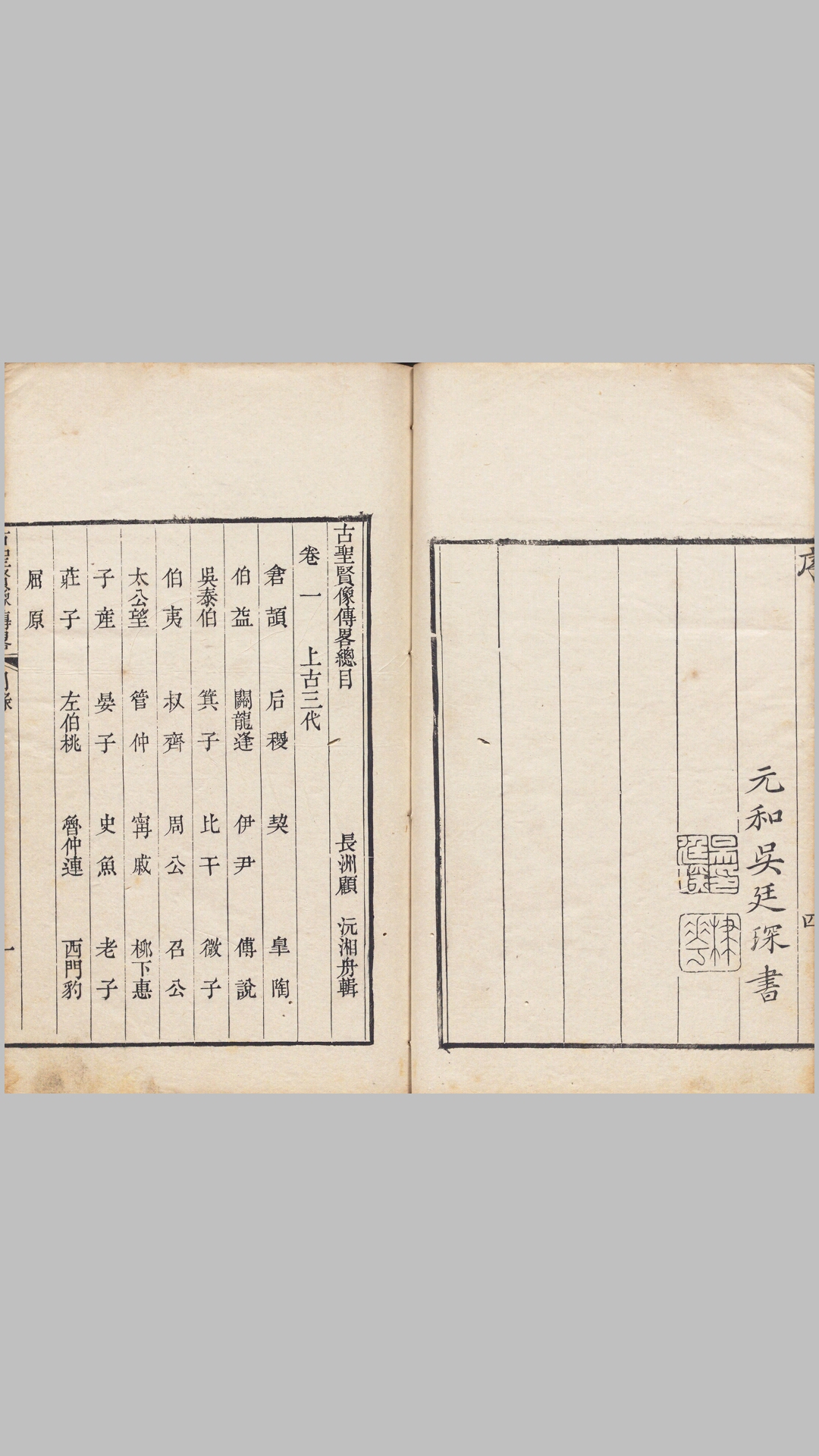古圣