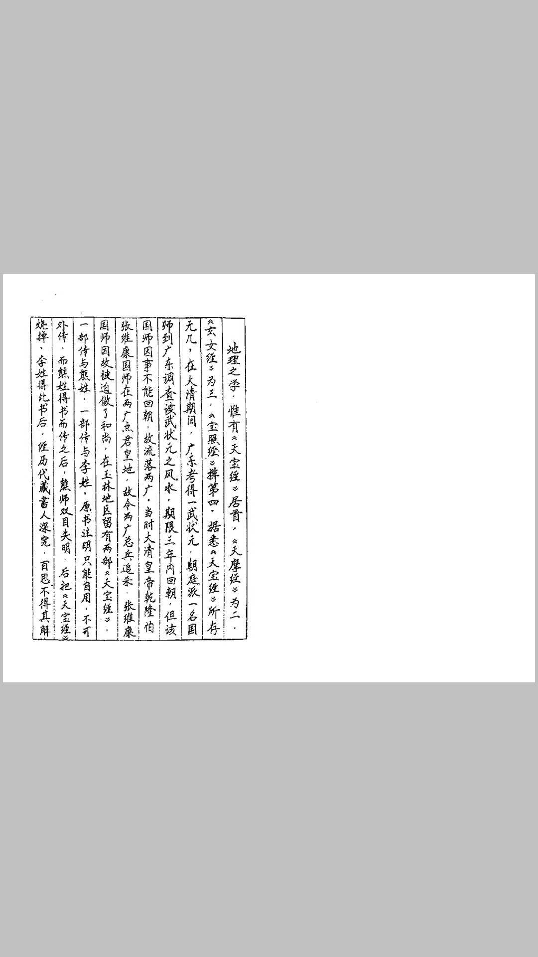 戴錫伦炉传挨星课抄