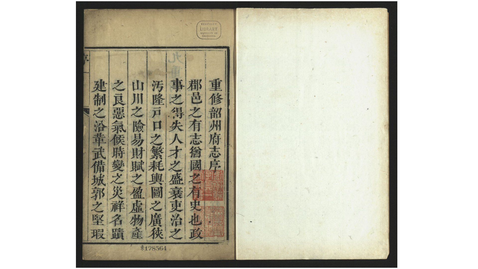 韶州府志18卷.清.马元纂修.清.唐宗尧改编.清康熙刻26年增刻本