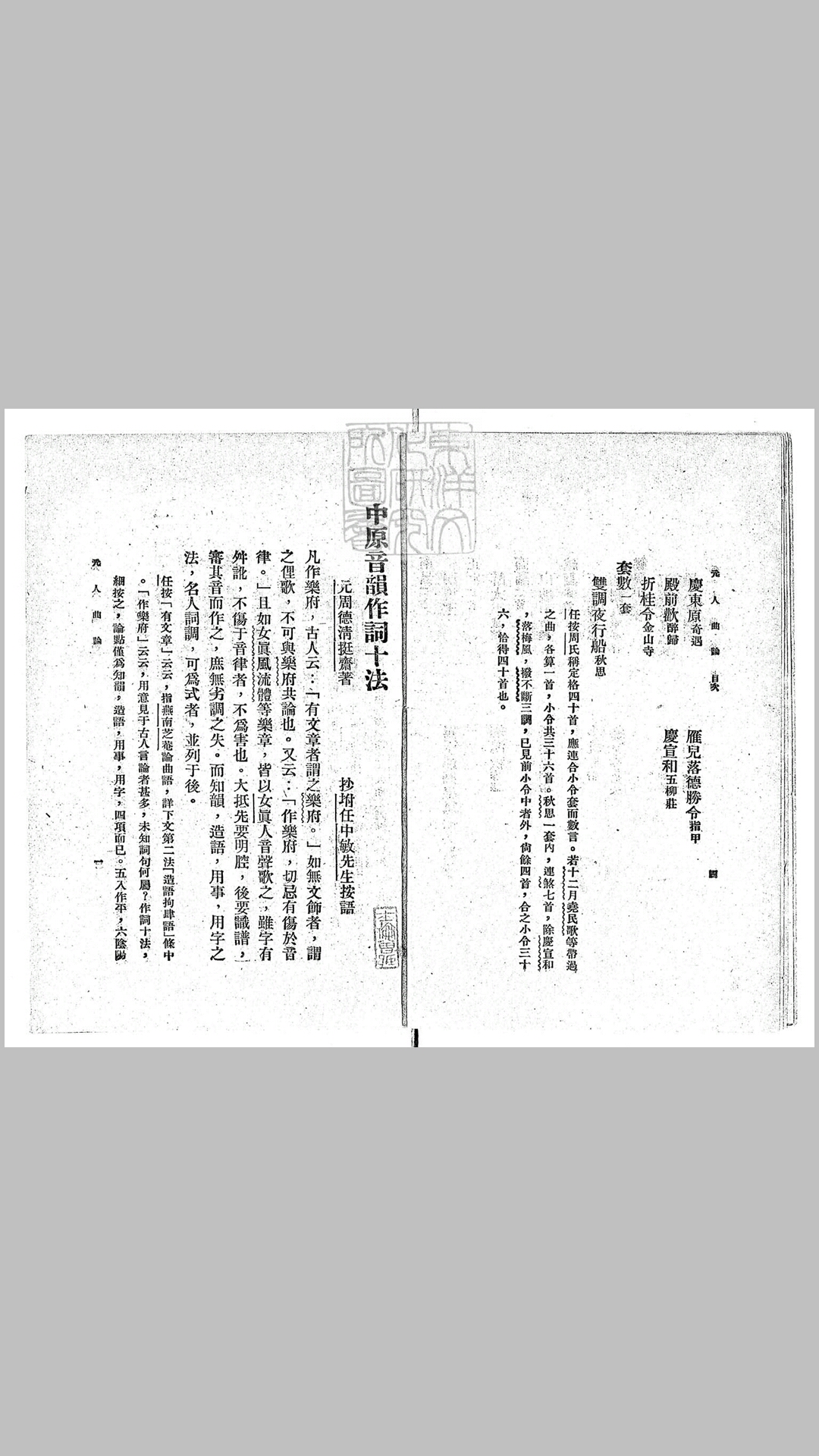 中原