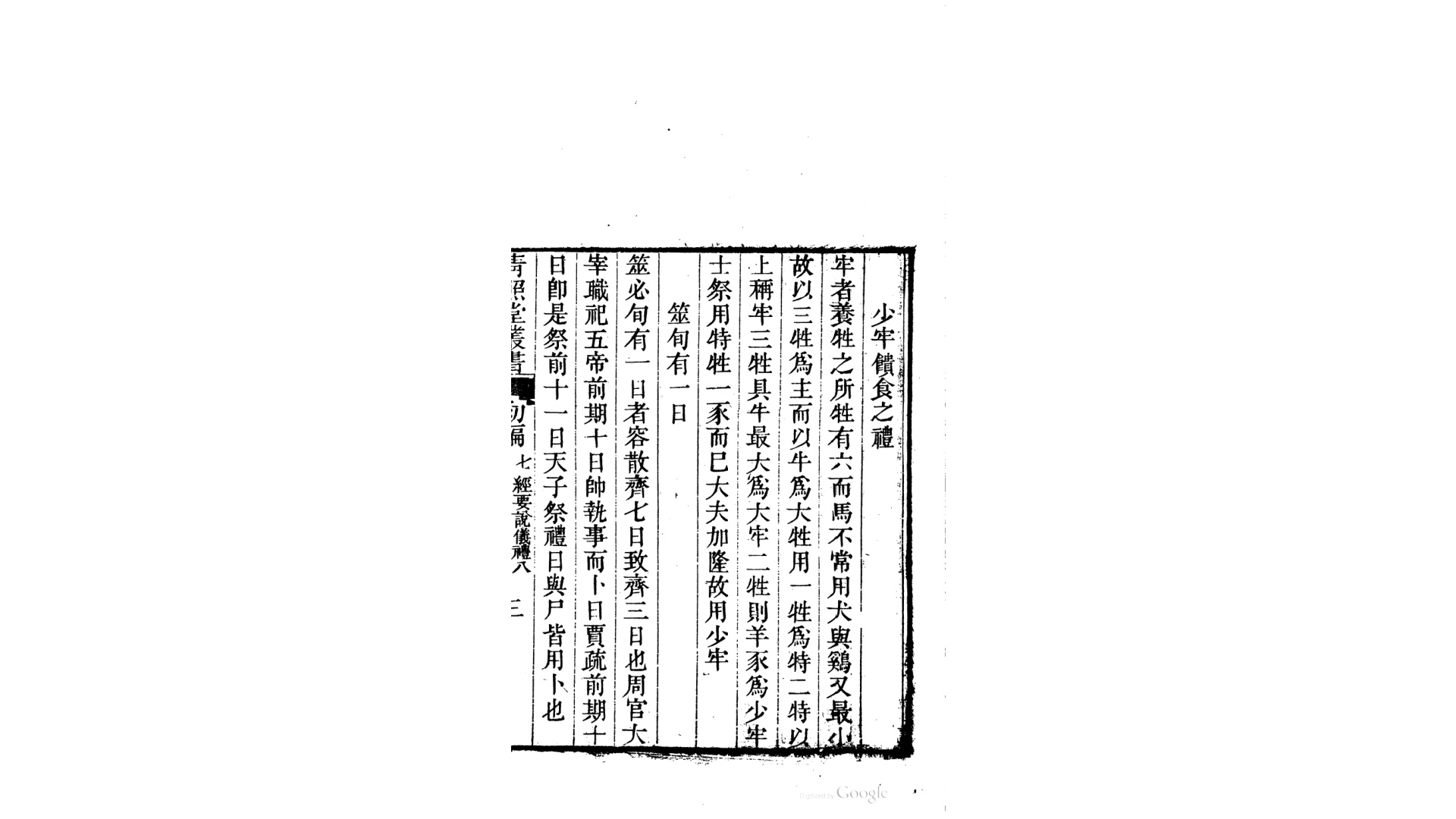 七经要说