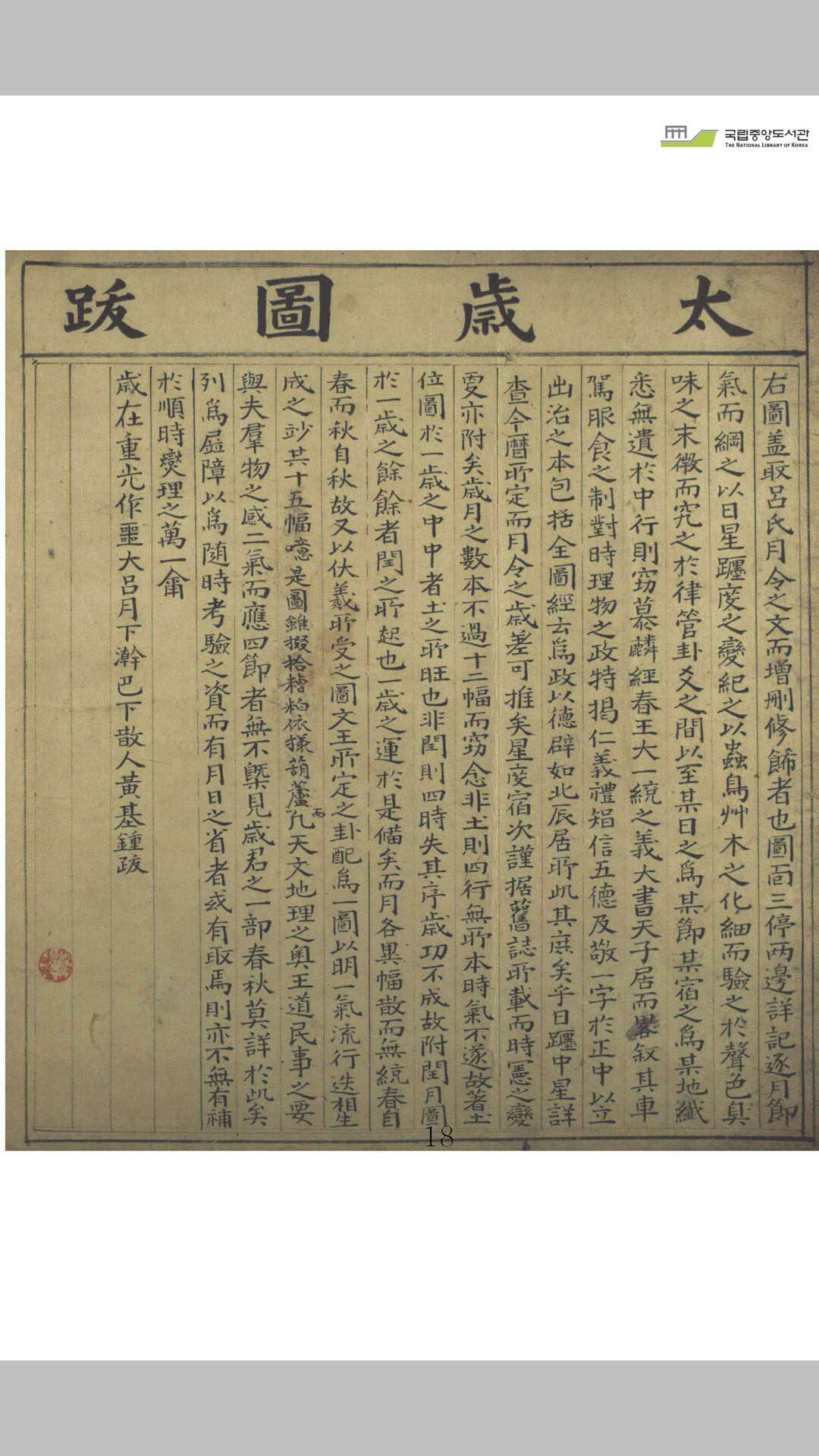 太岁图