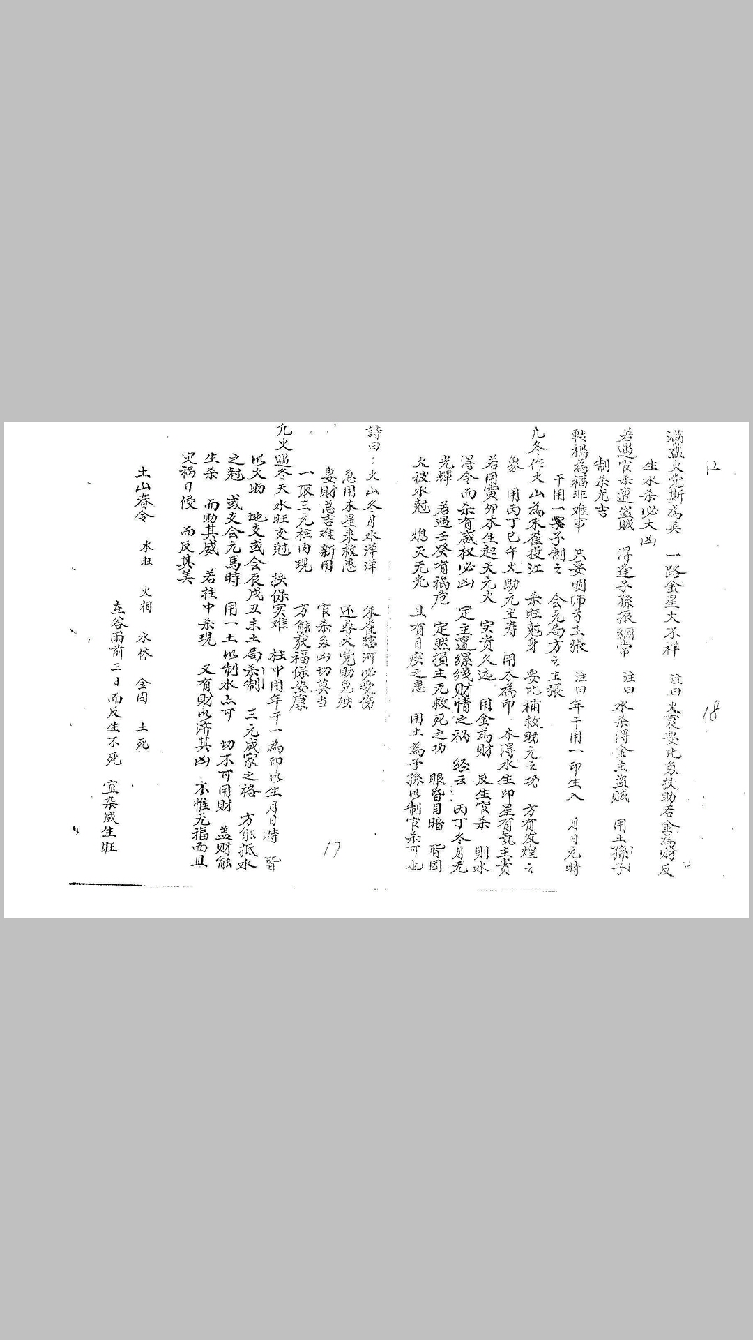刘伯温择日秘诀抄本
