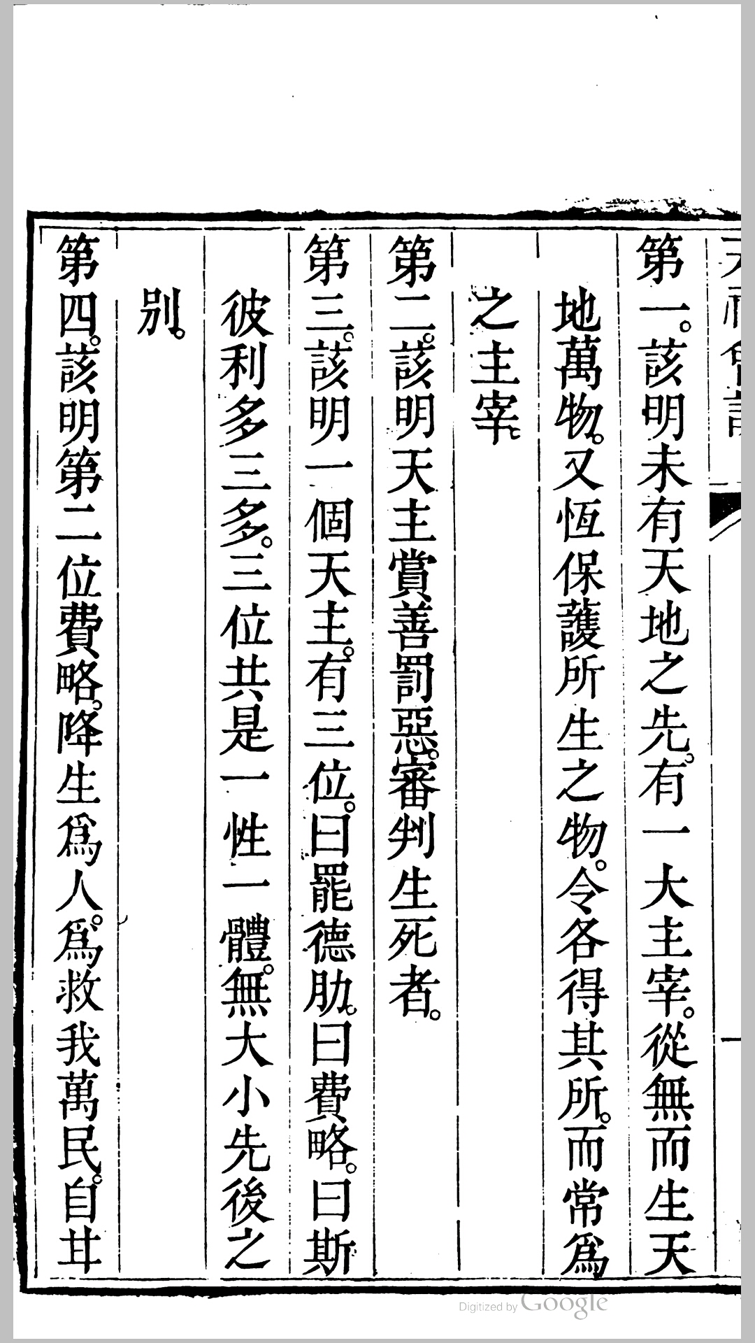 天神