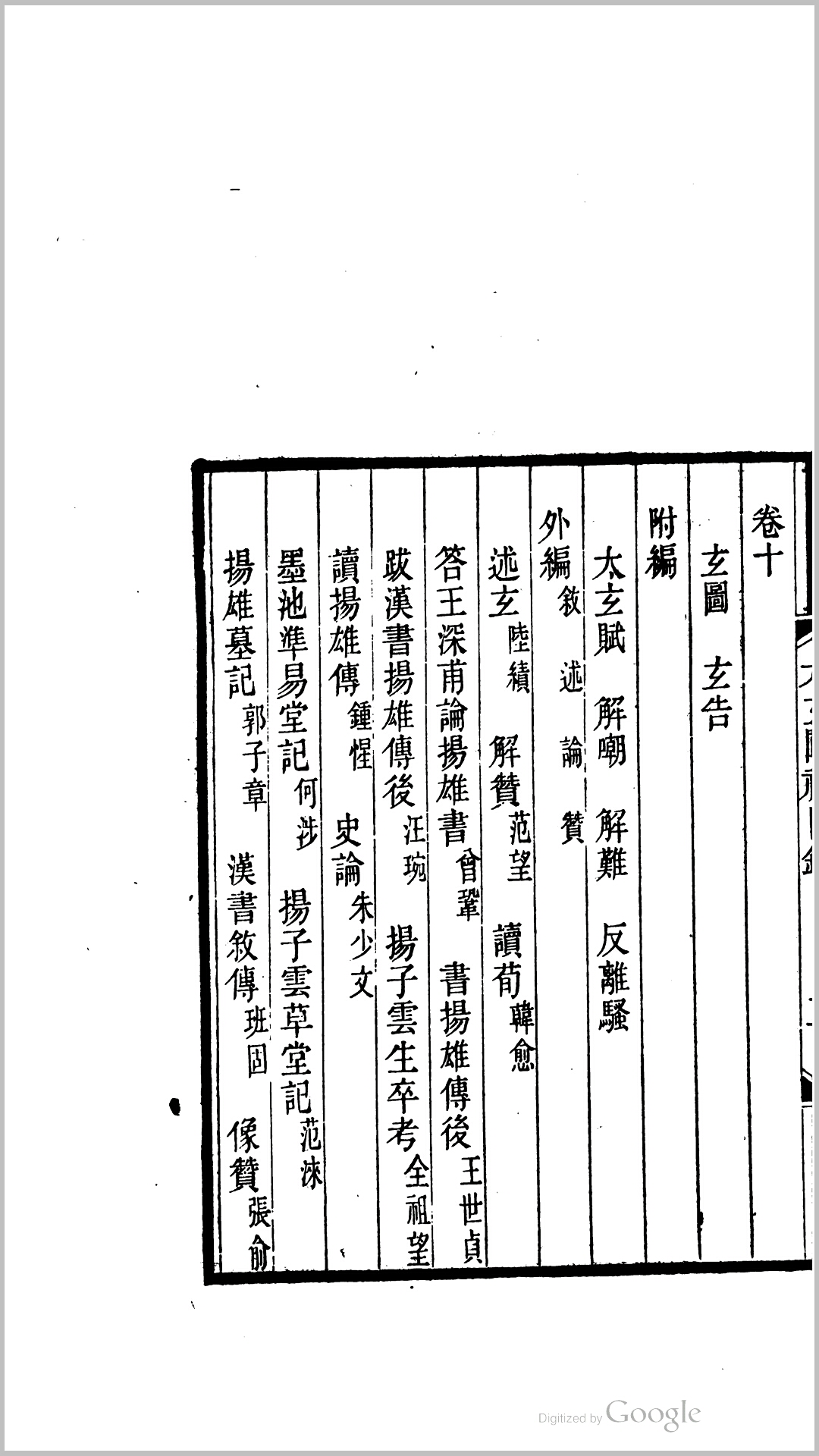 太玄