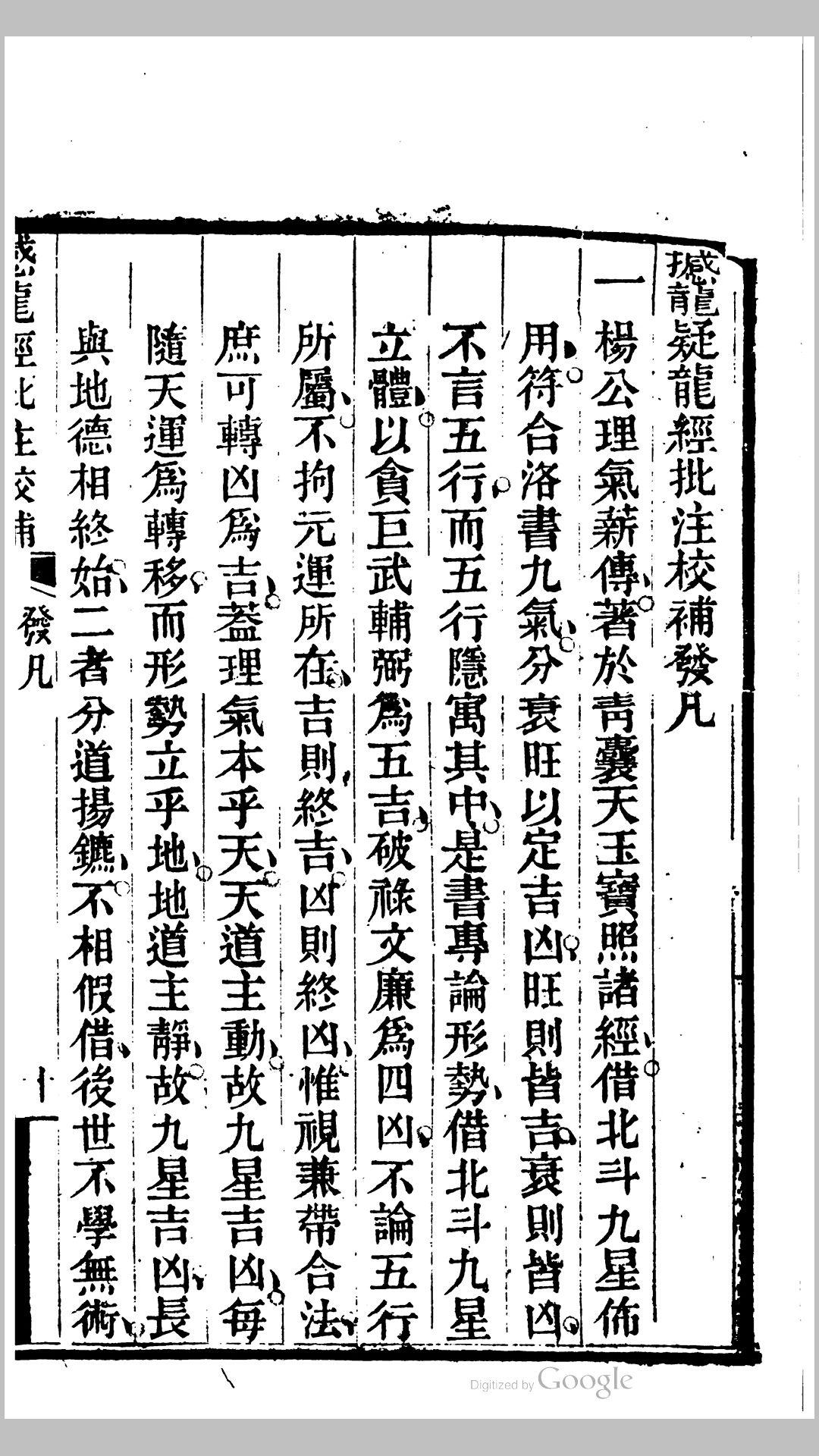龙经