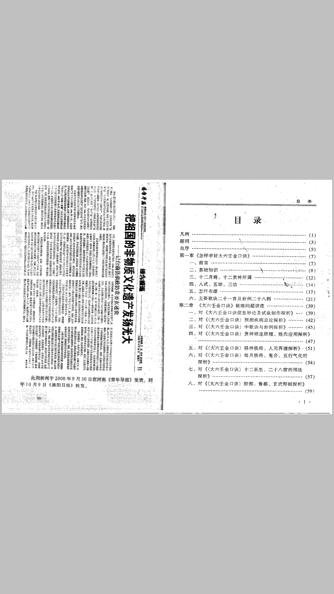 玄述贵怎样学好金口诀