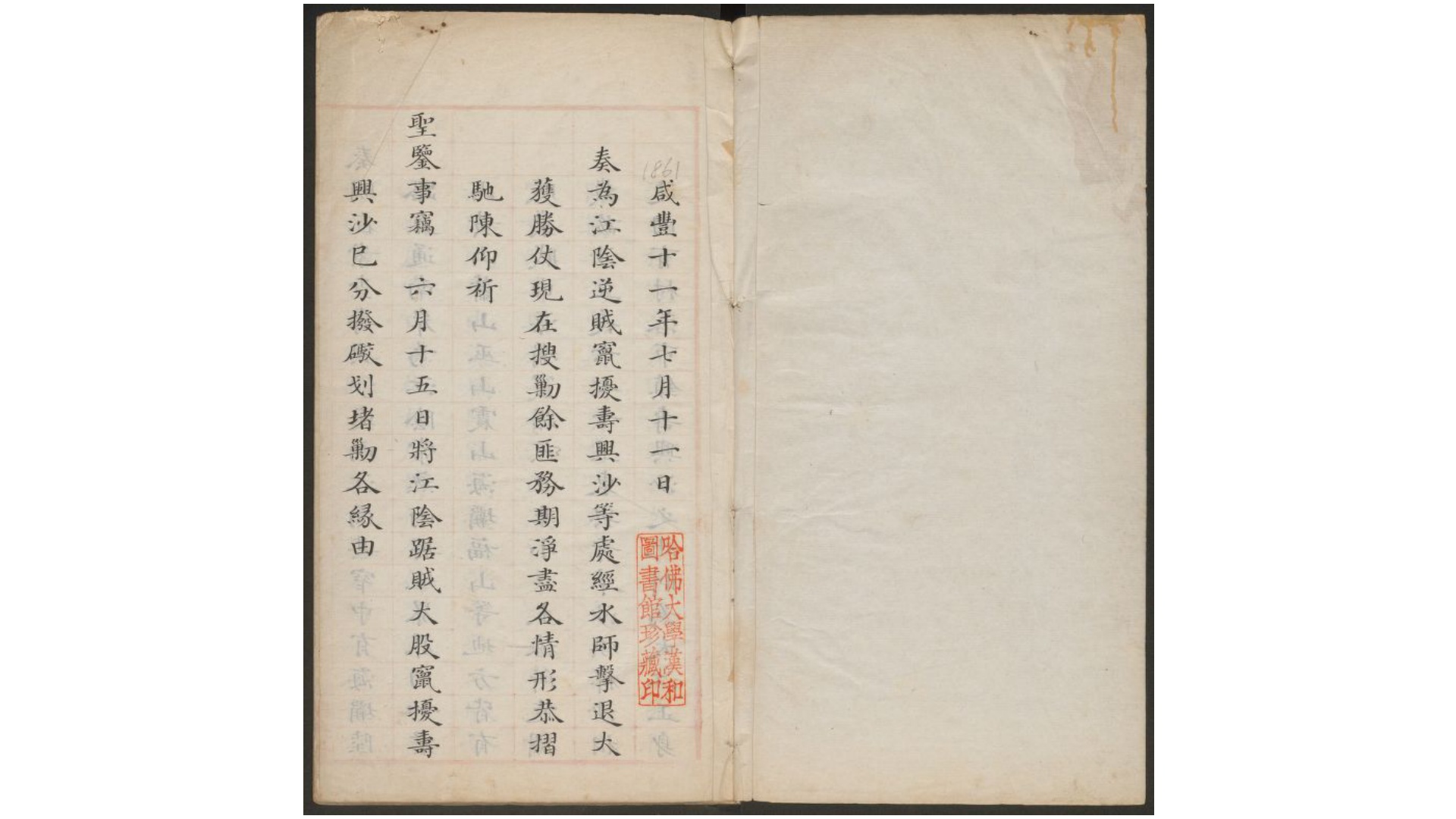 江宁将军都兴阿发乱阵中奏稿.清.都兴阿撰.抄本