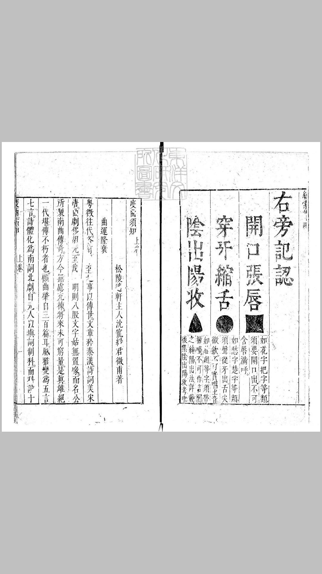 度曲须知残一卷　崇祯十二年刊本