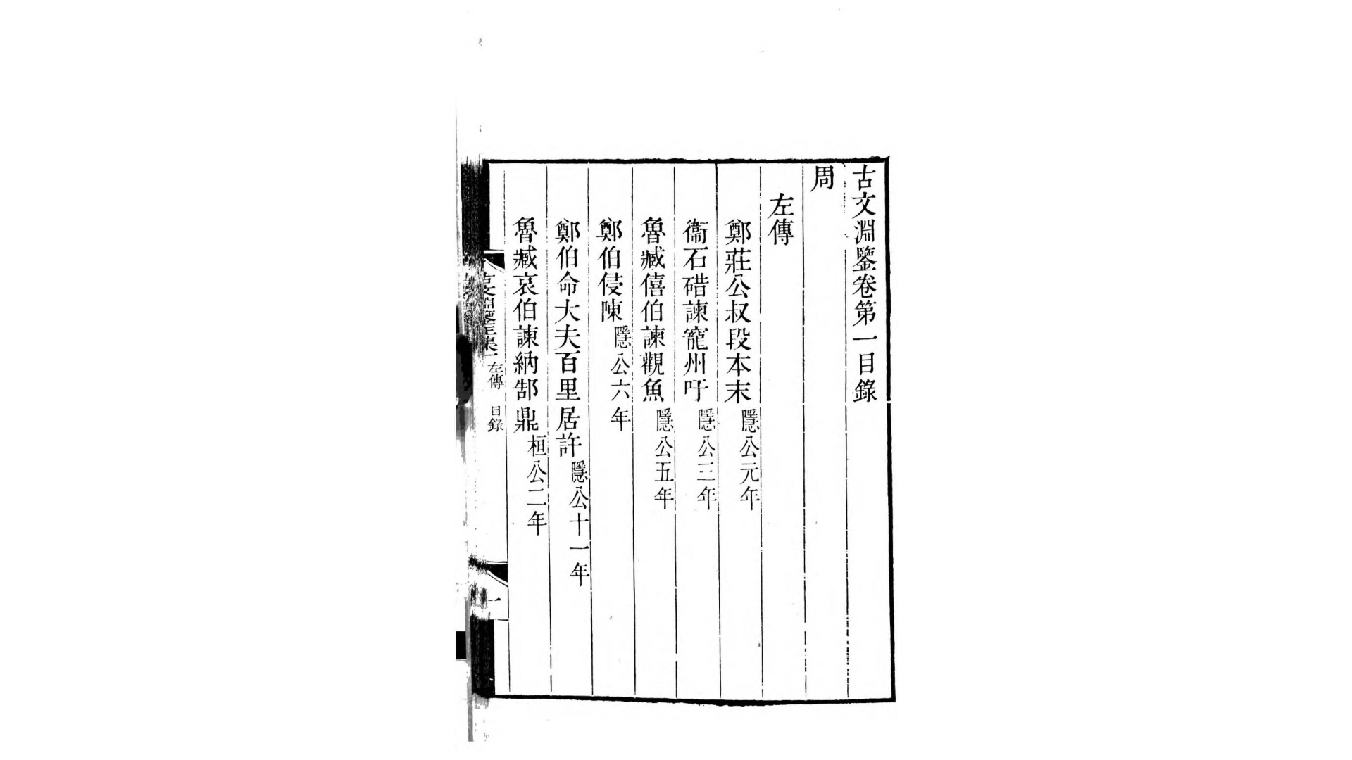 古文