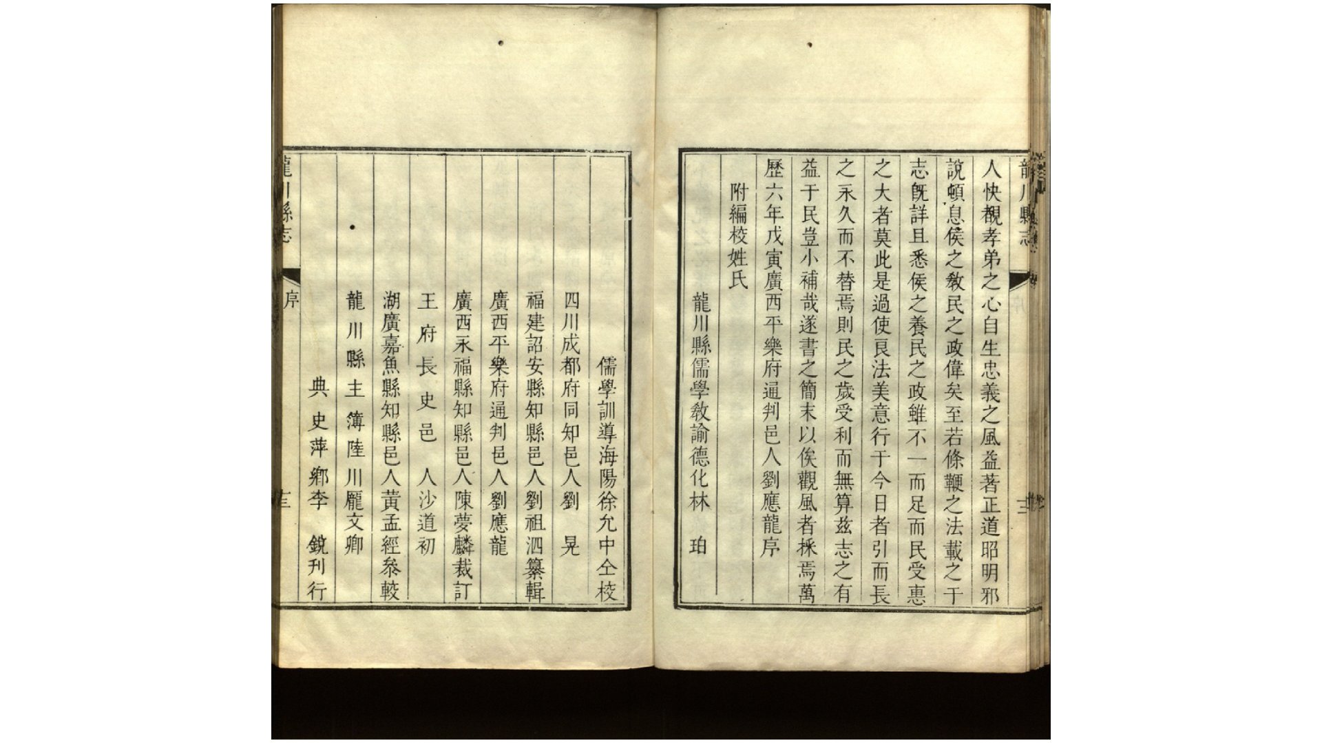 龙川