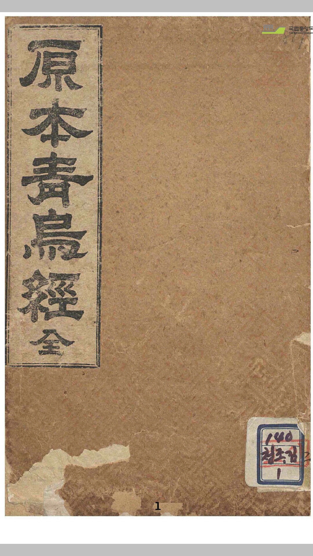 原本青乌经