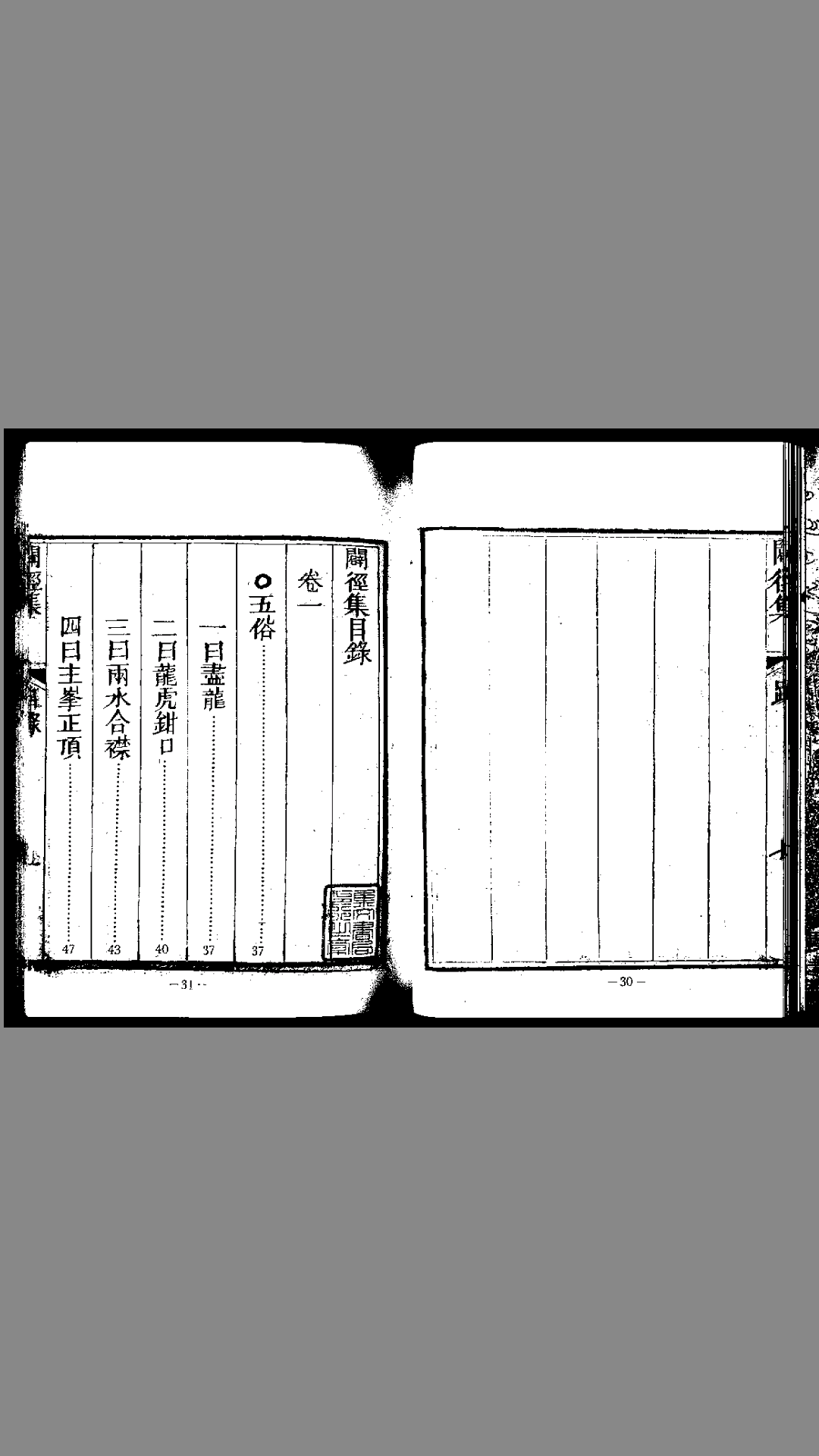 风水