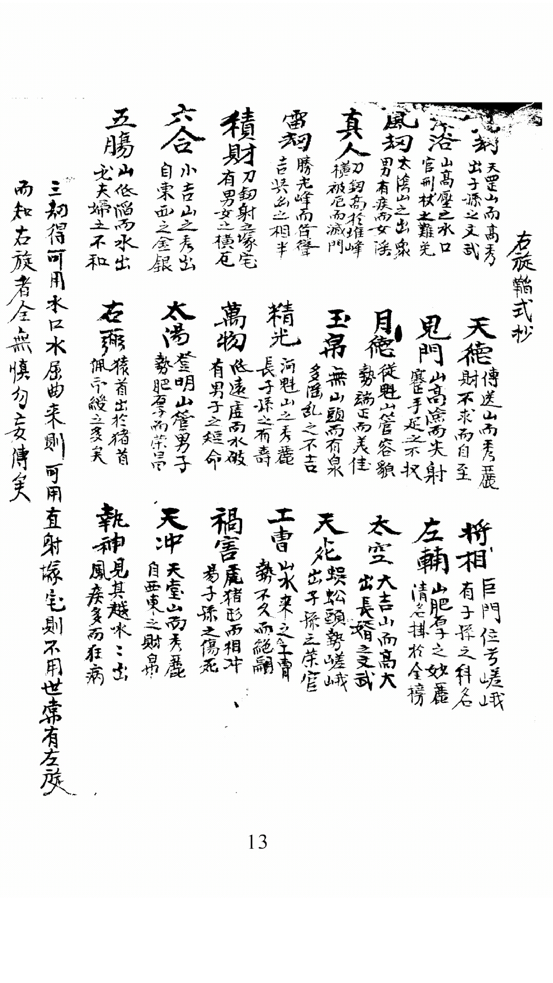 堪舆