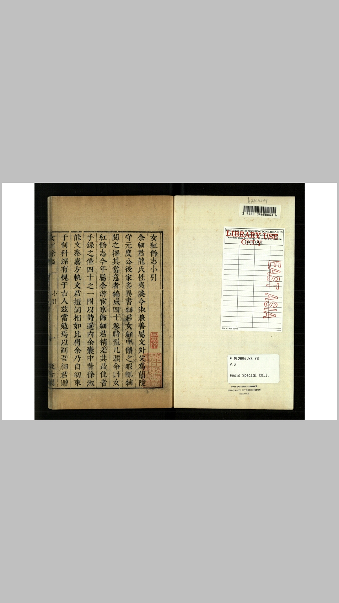 女红余志.元.龙辅撰.天启崇祯间海虞毛氏汲古阁刊本