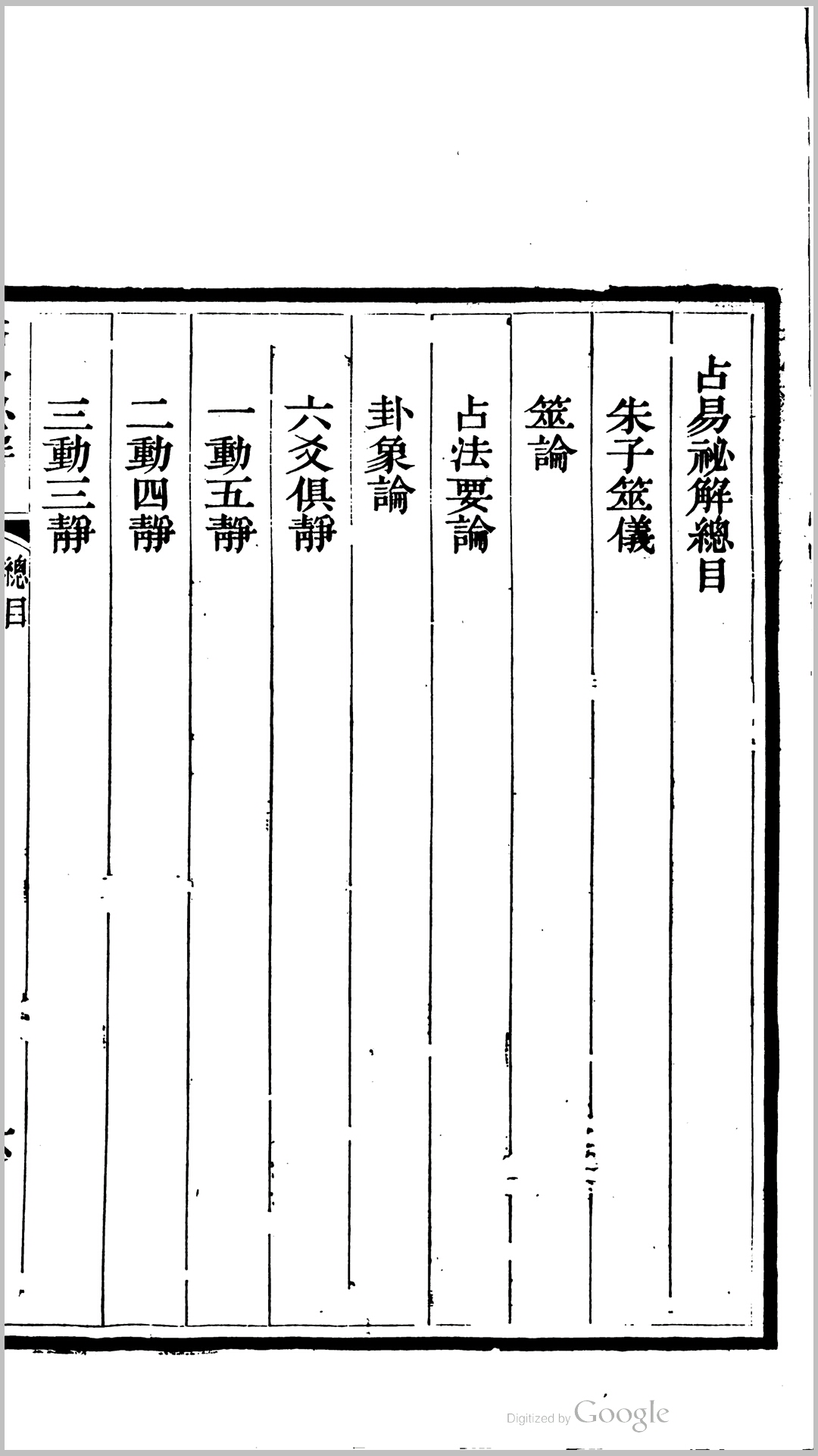 易占