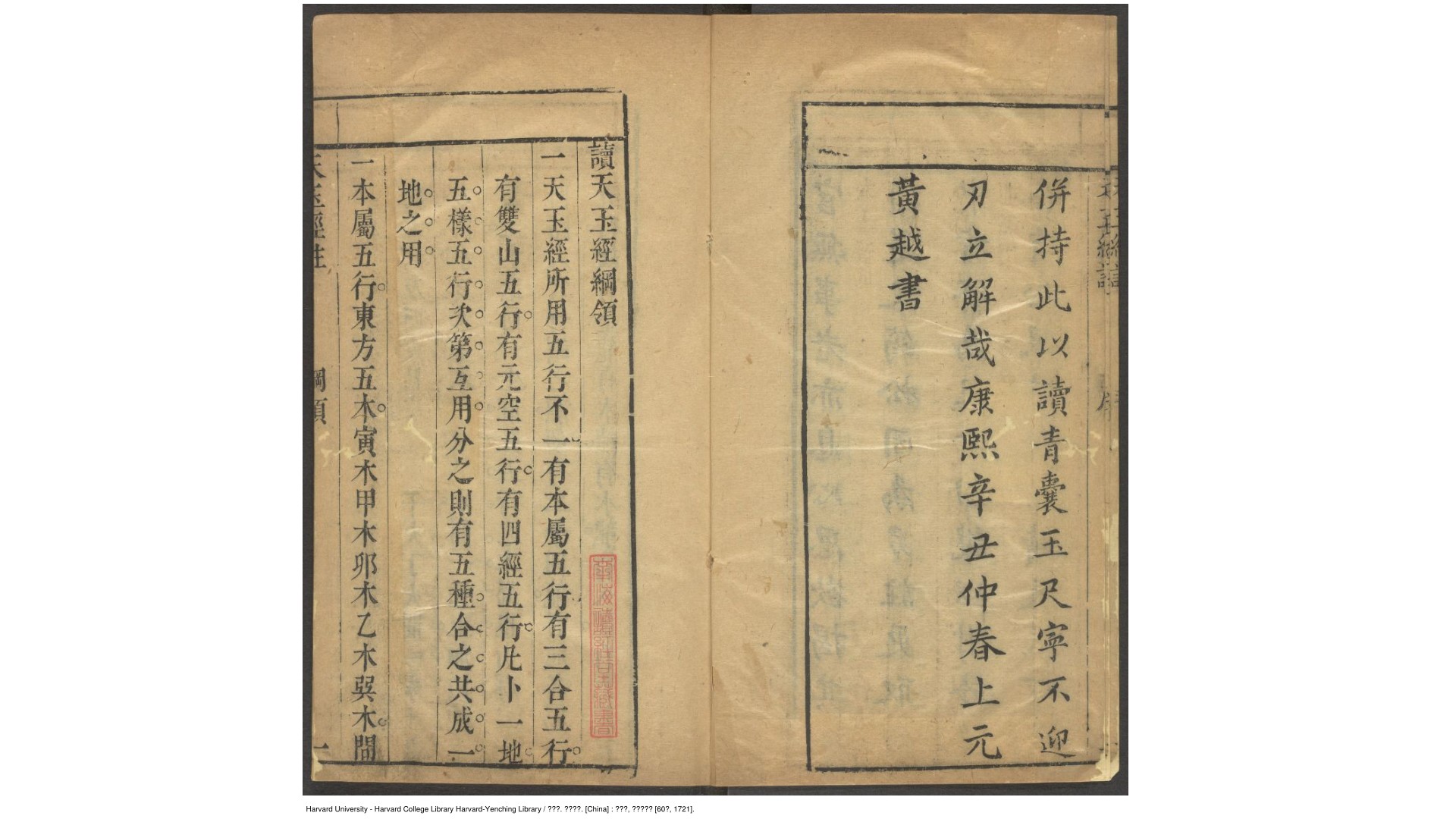 杨筠松. 天玉经注. 光裕堂  清康熙 60年