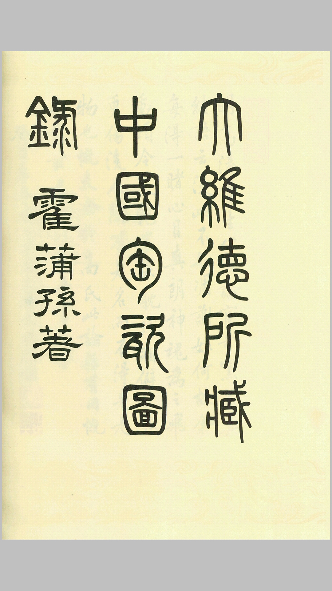 中国陶瓷图录.书内插图.A Catalogue of Chinese Pottery and Porcelain In The Collection of Sir Percival David.英文版.1934年