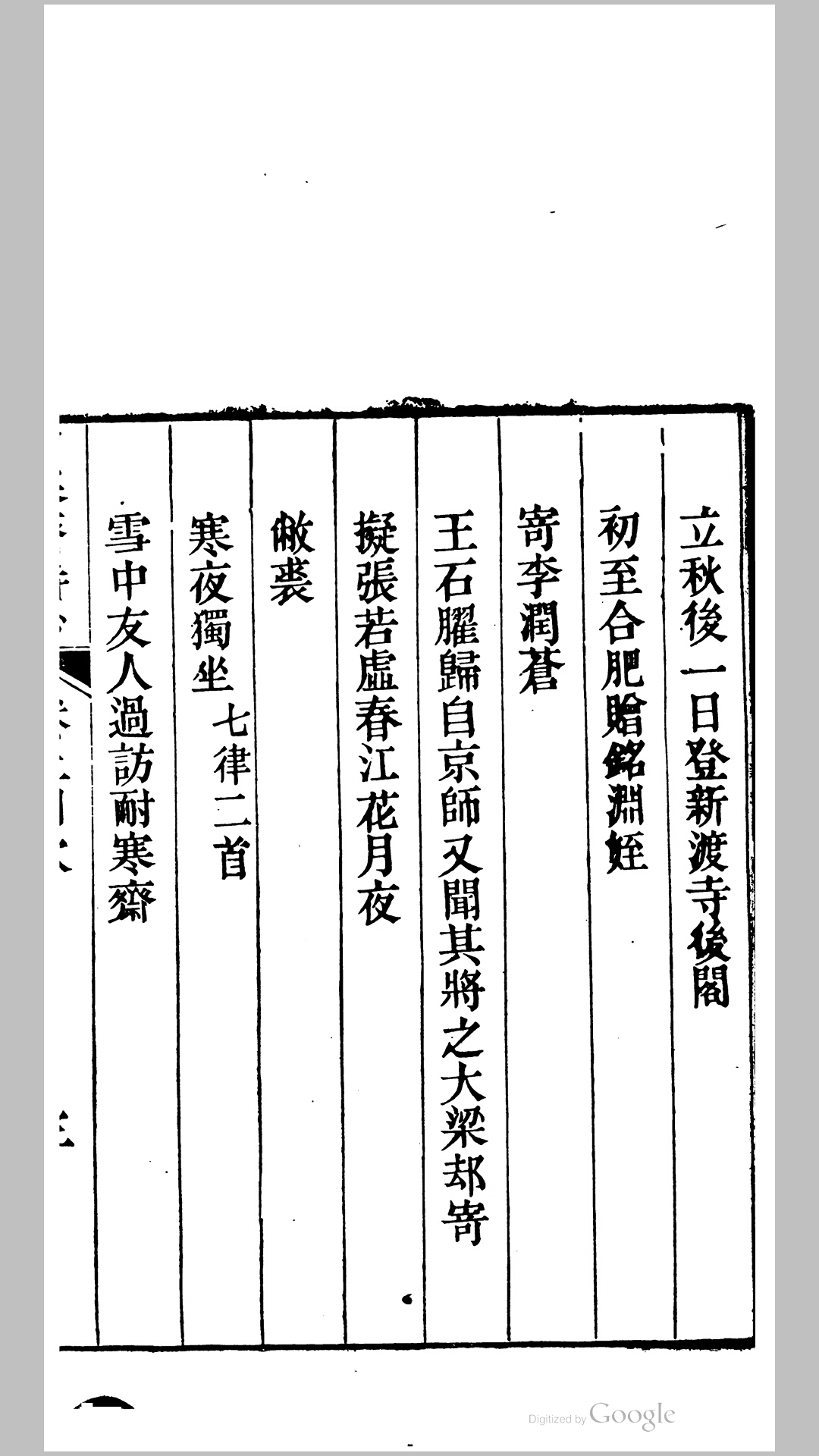 耐寒
