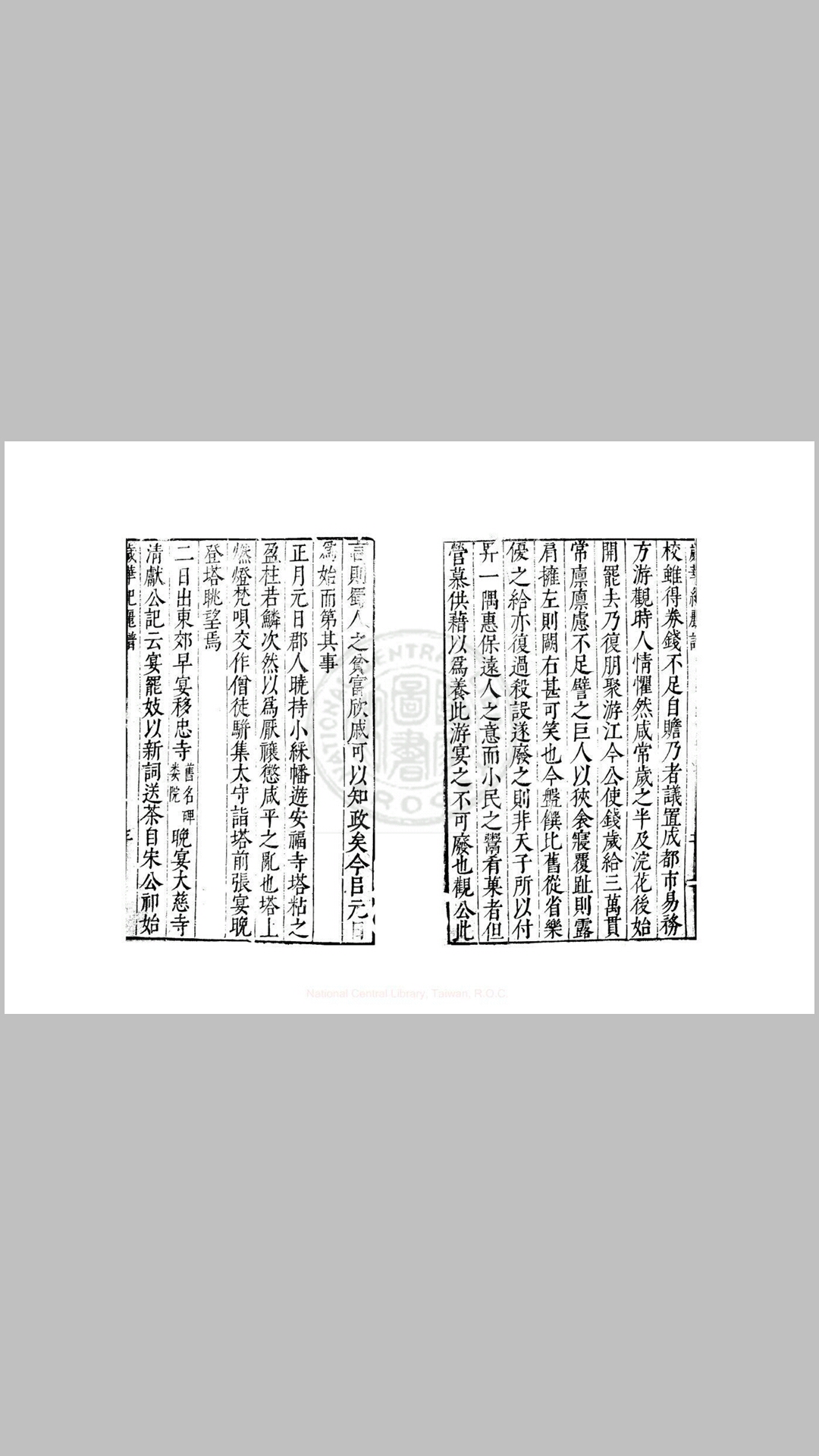 岁华