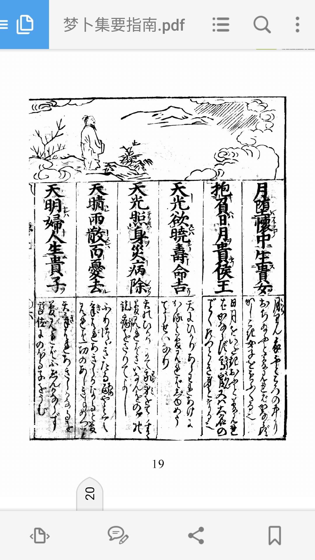 梦