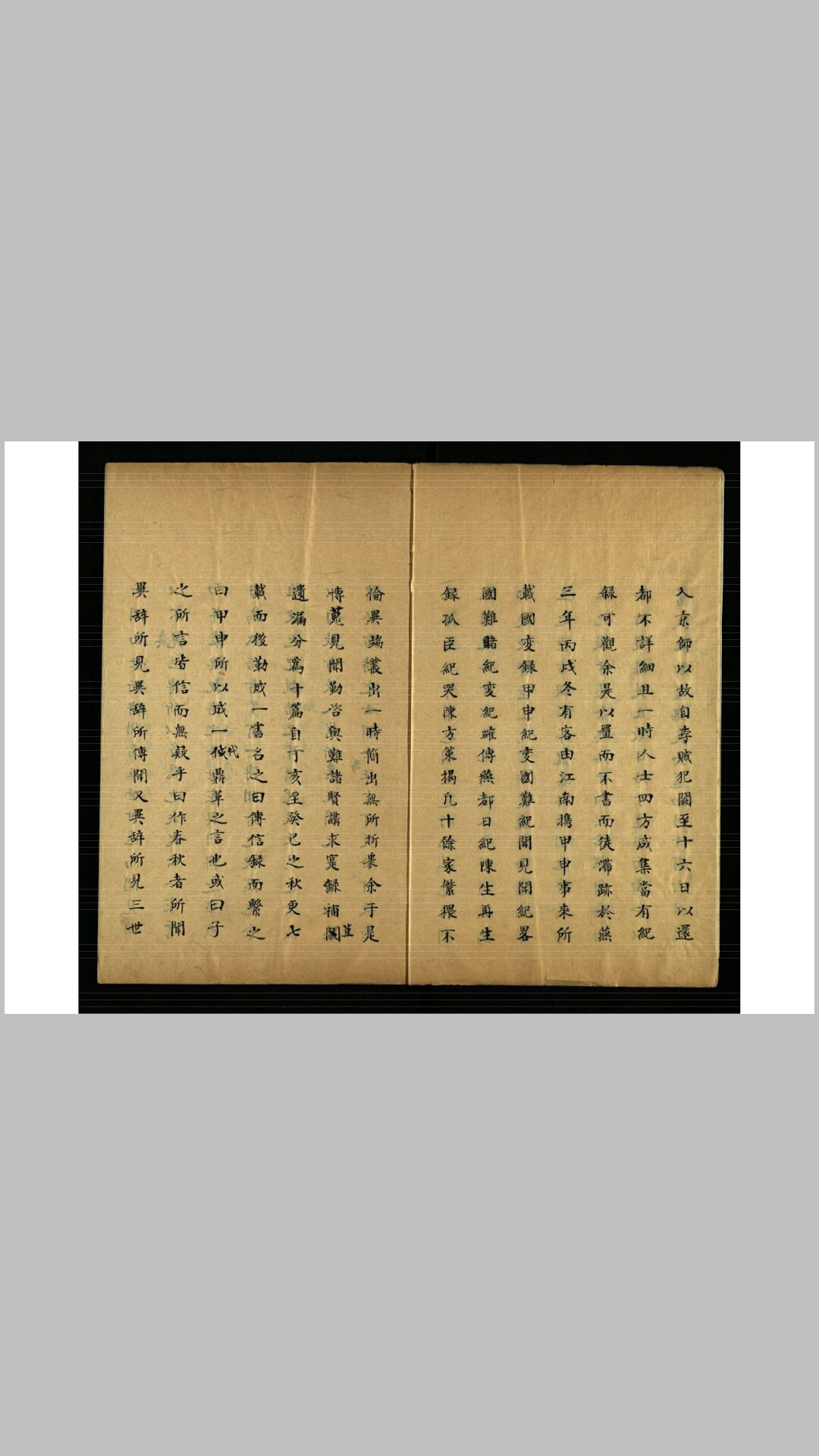 甲申