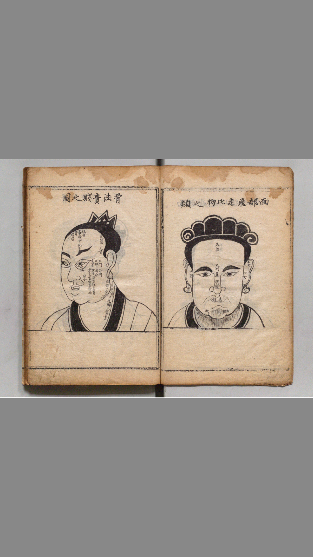 新编相法五总龟.朝鲜写本.万历18年.1590年