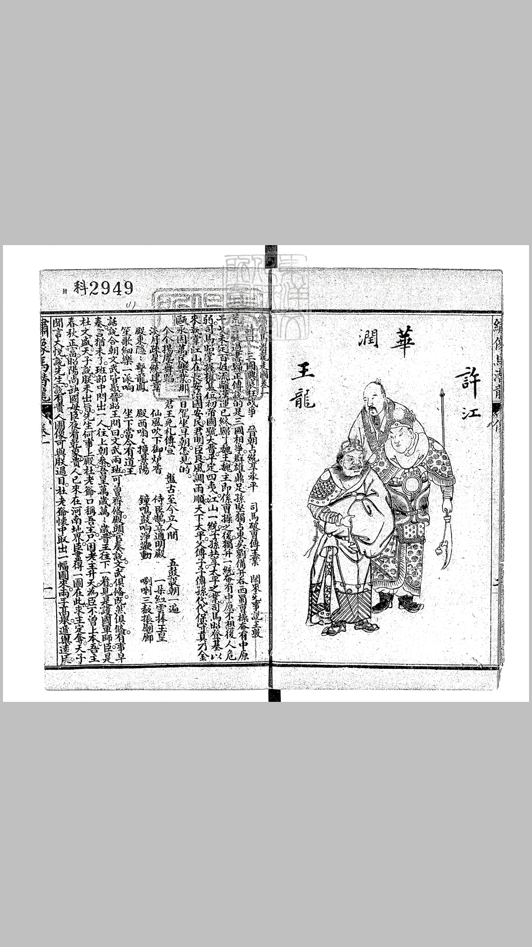 龙走
