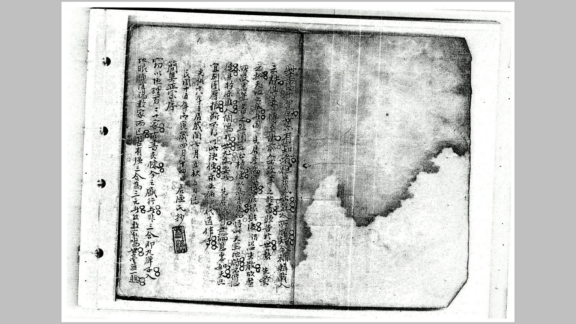 简奥正宗［三元真传抄本］