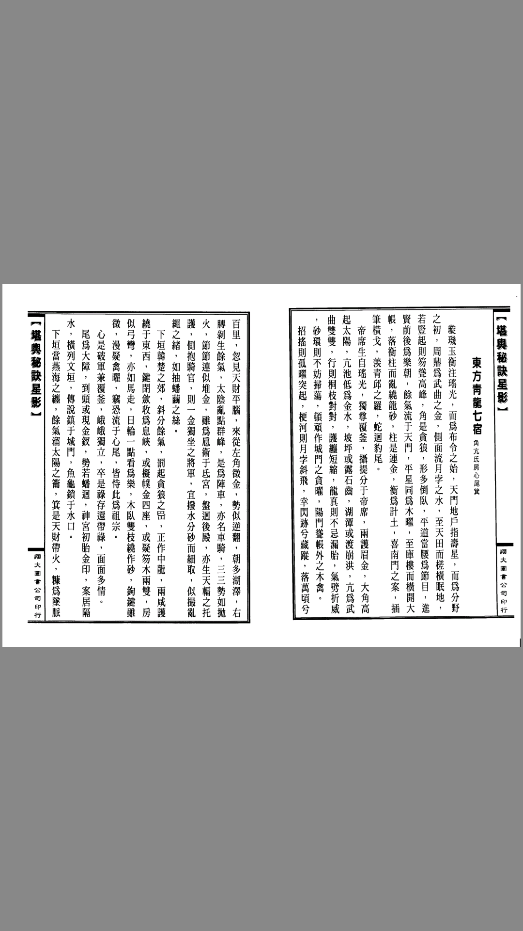 星影（天星派形峦古籍）