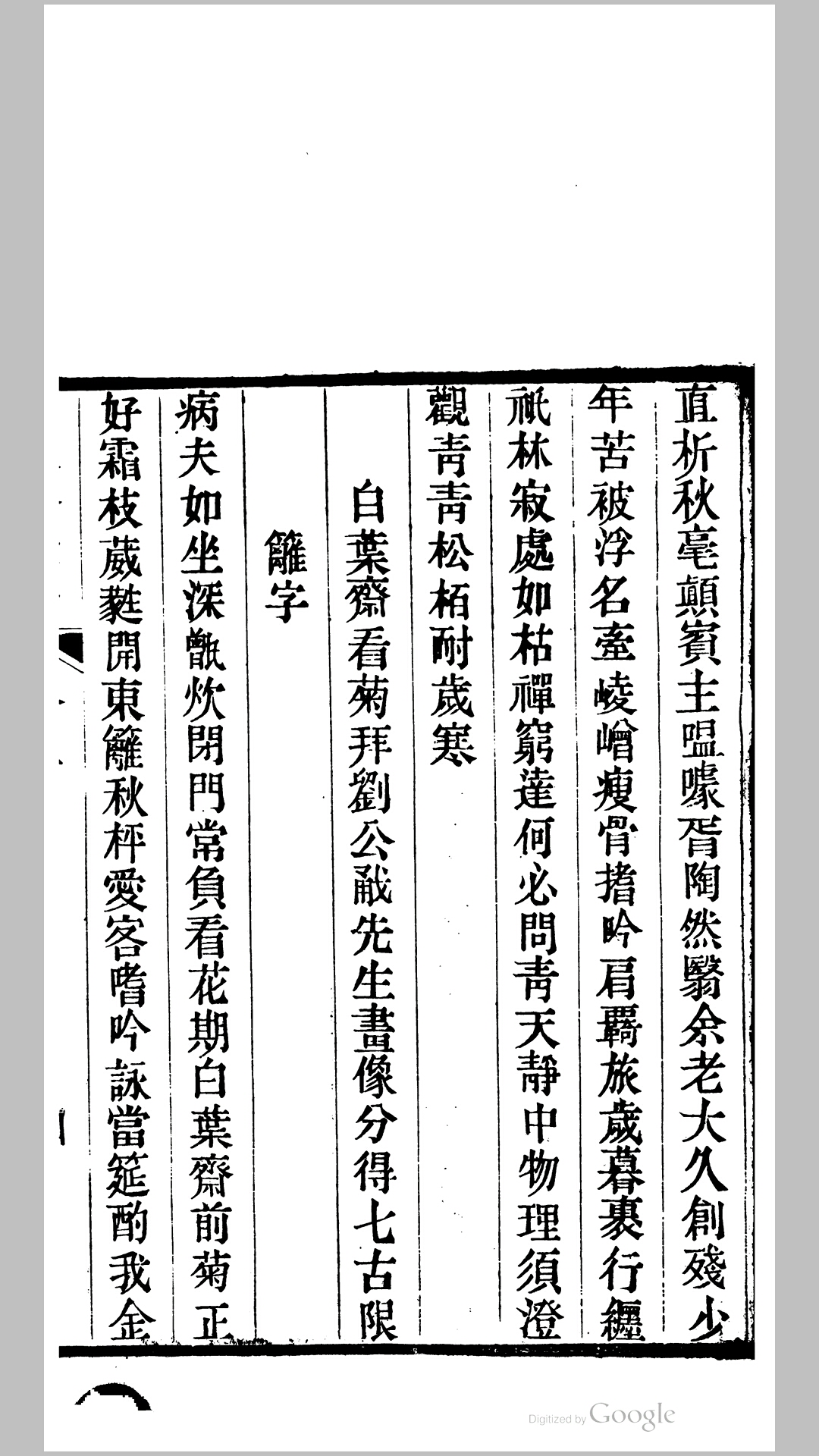 耐寒