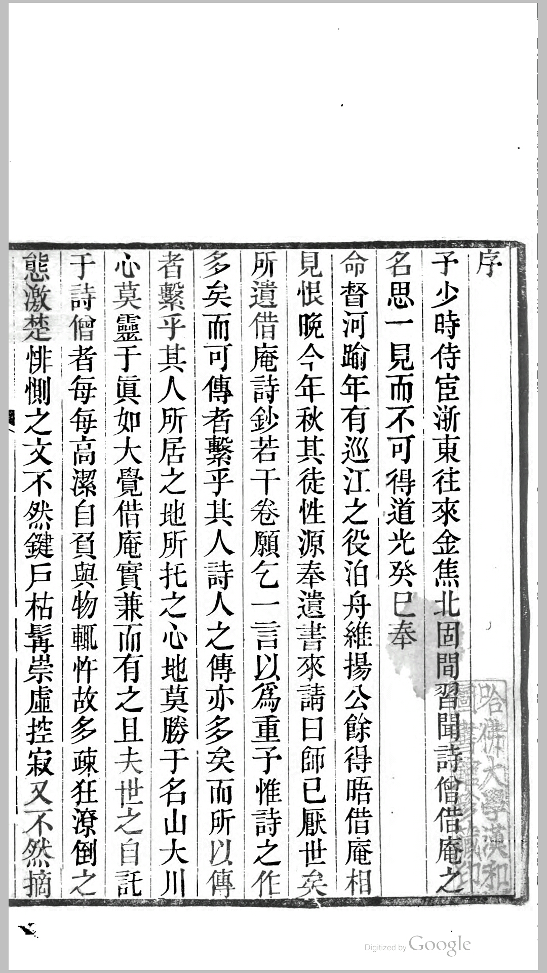 借庵诗钞12卷.清.清恒撰.清道光6年刊本