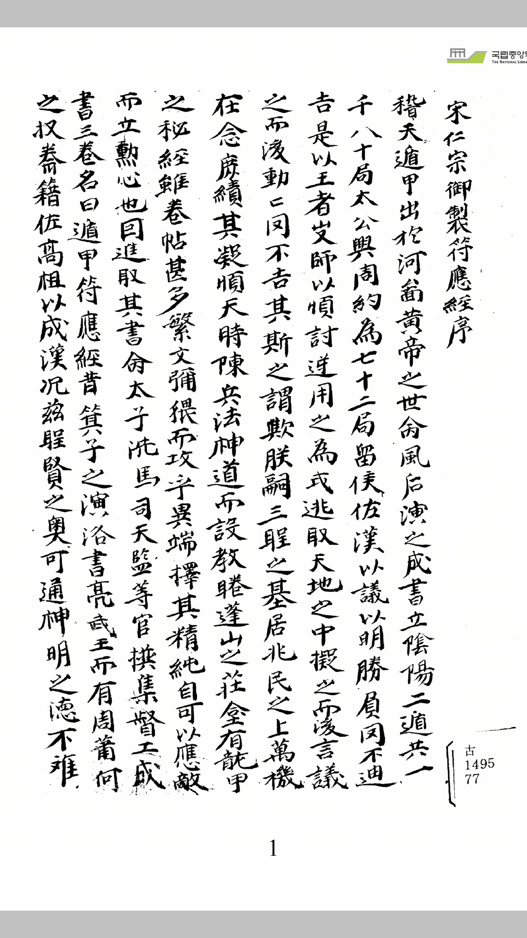 遁甲符应经
