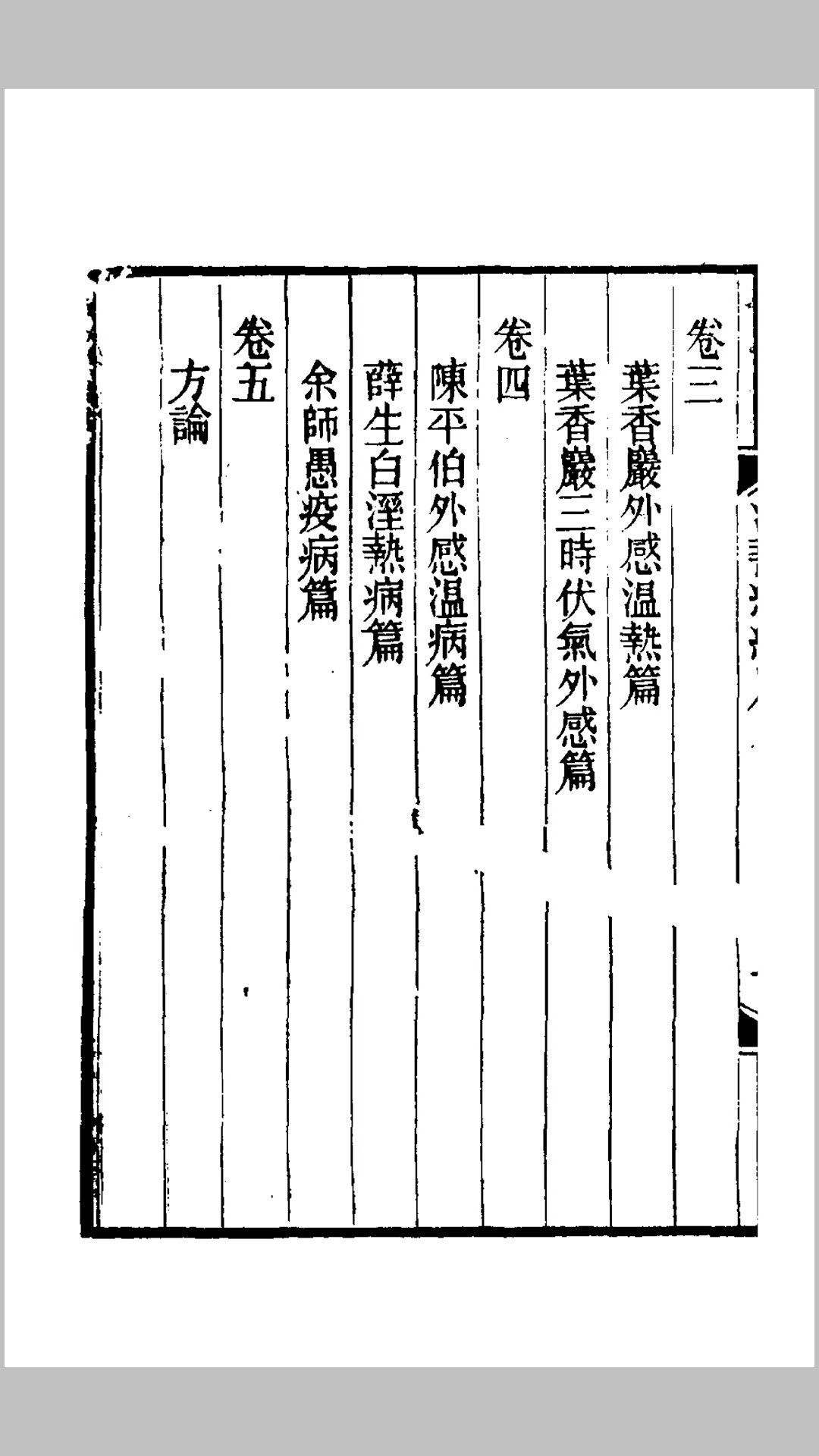 病