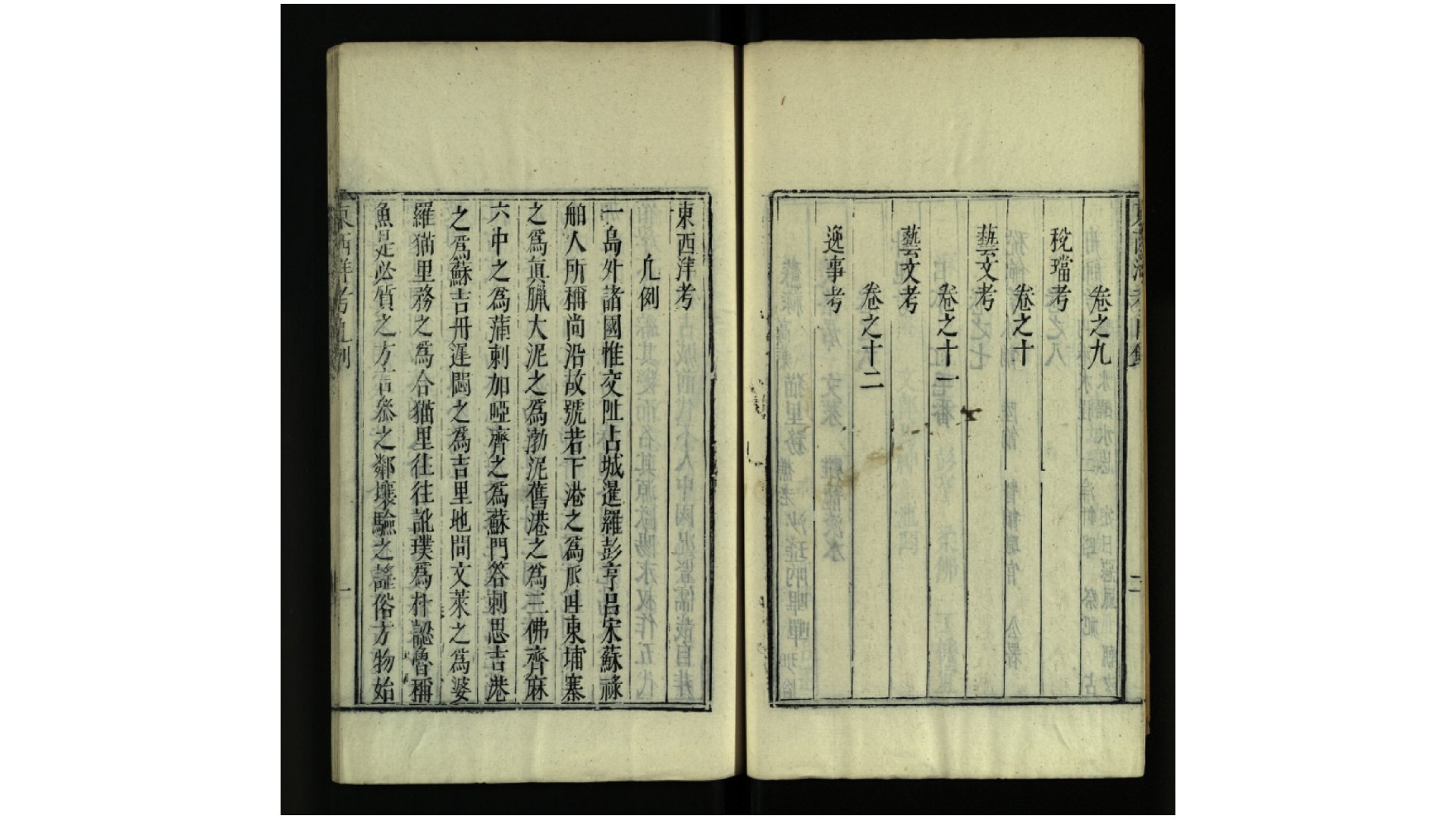 东西