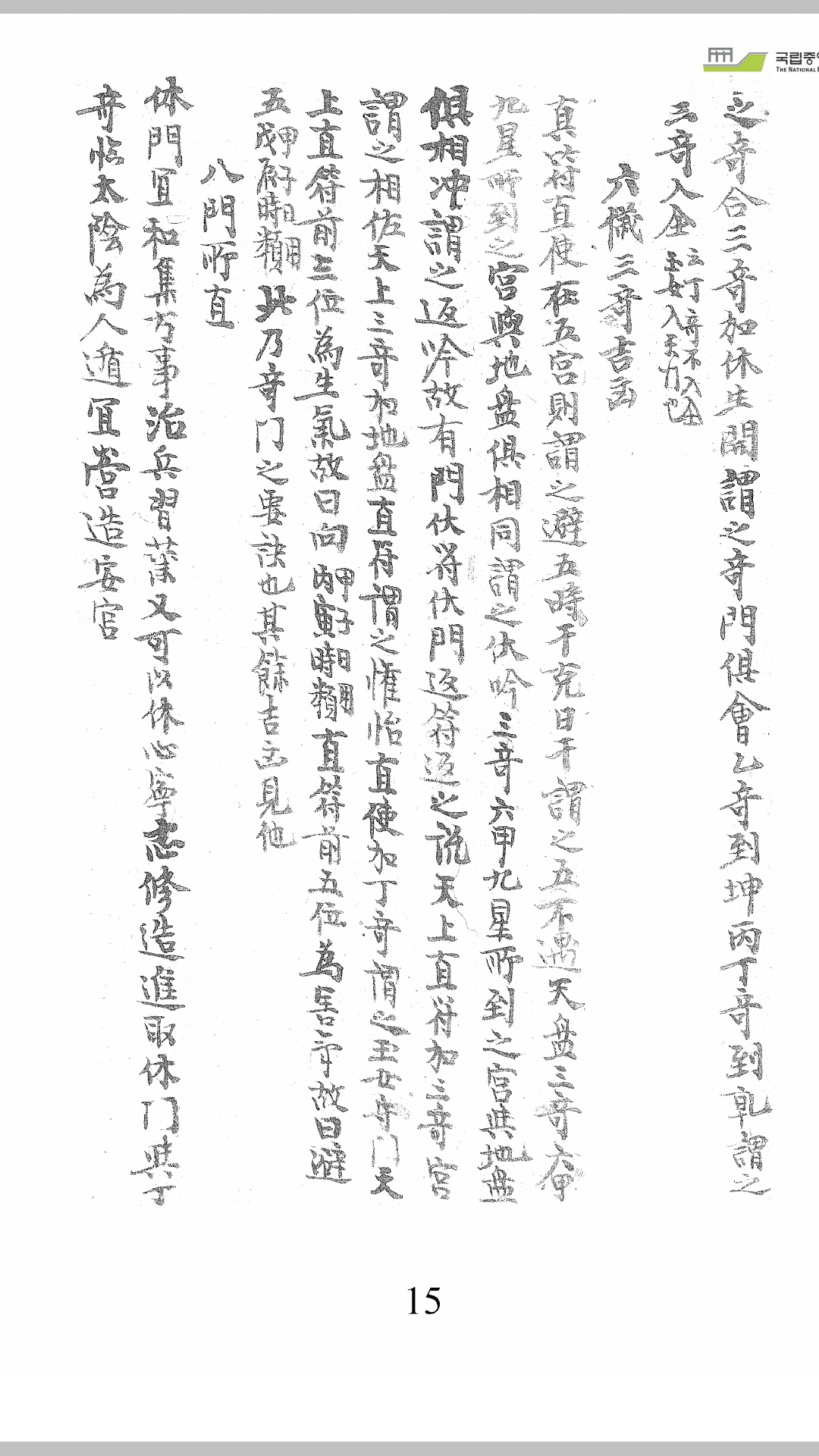 奇门