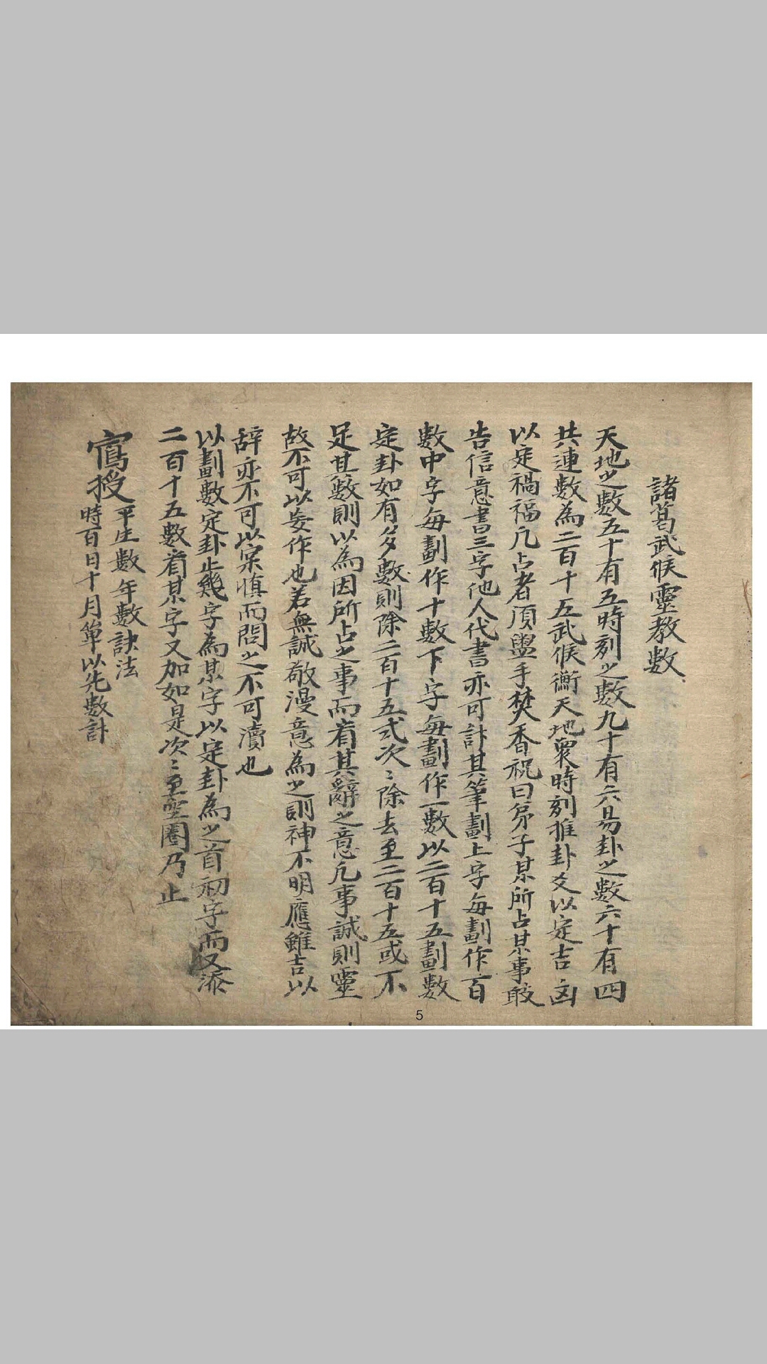 诸葛灵数