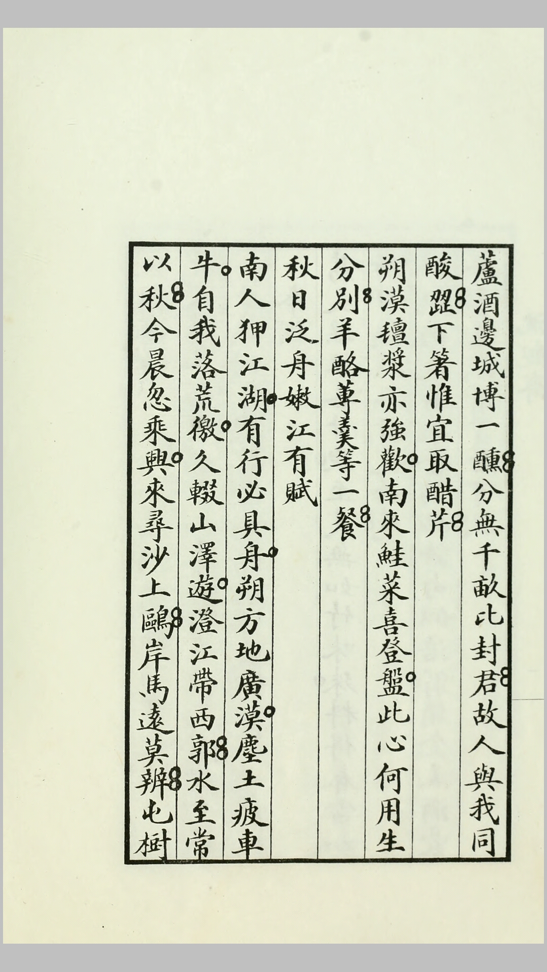 斋