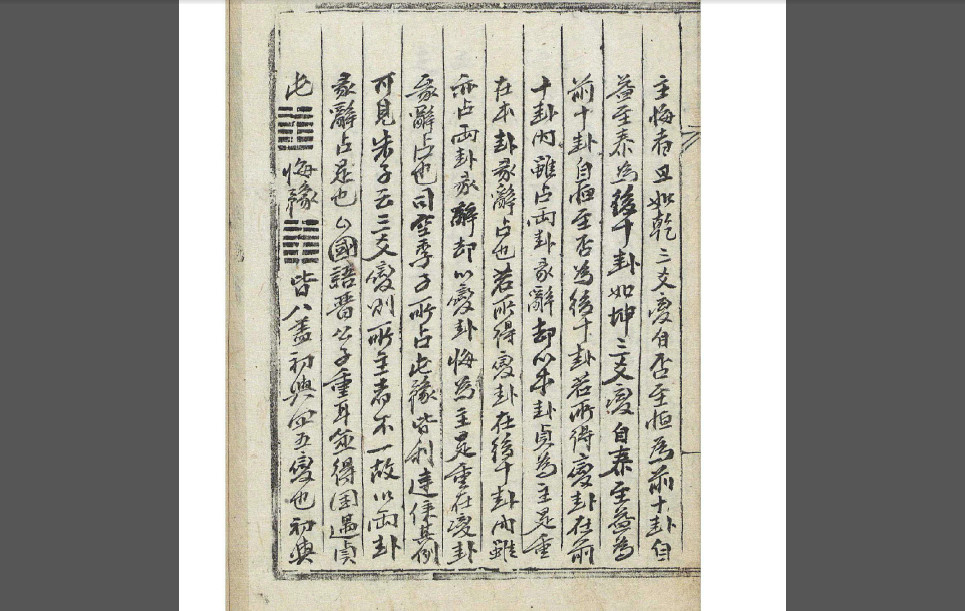 真诀