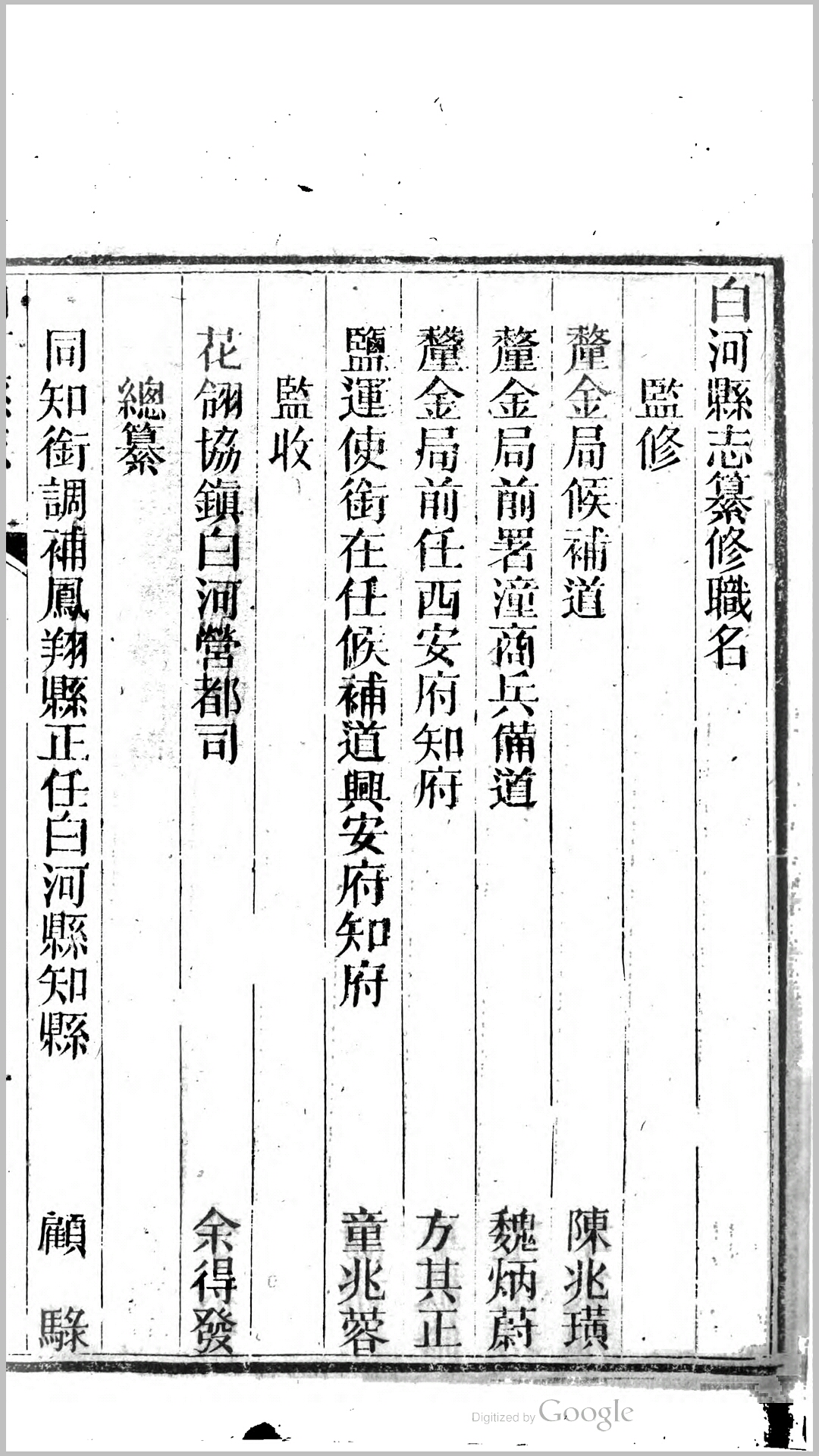 白河县志