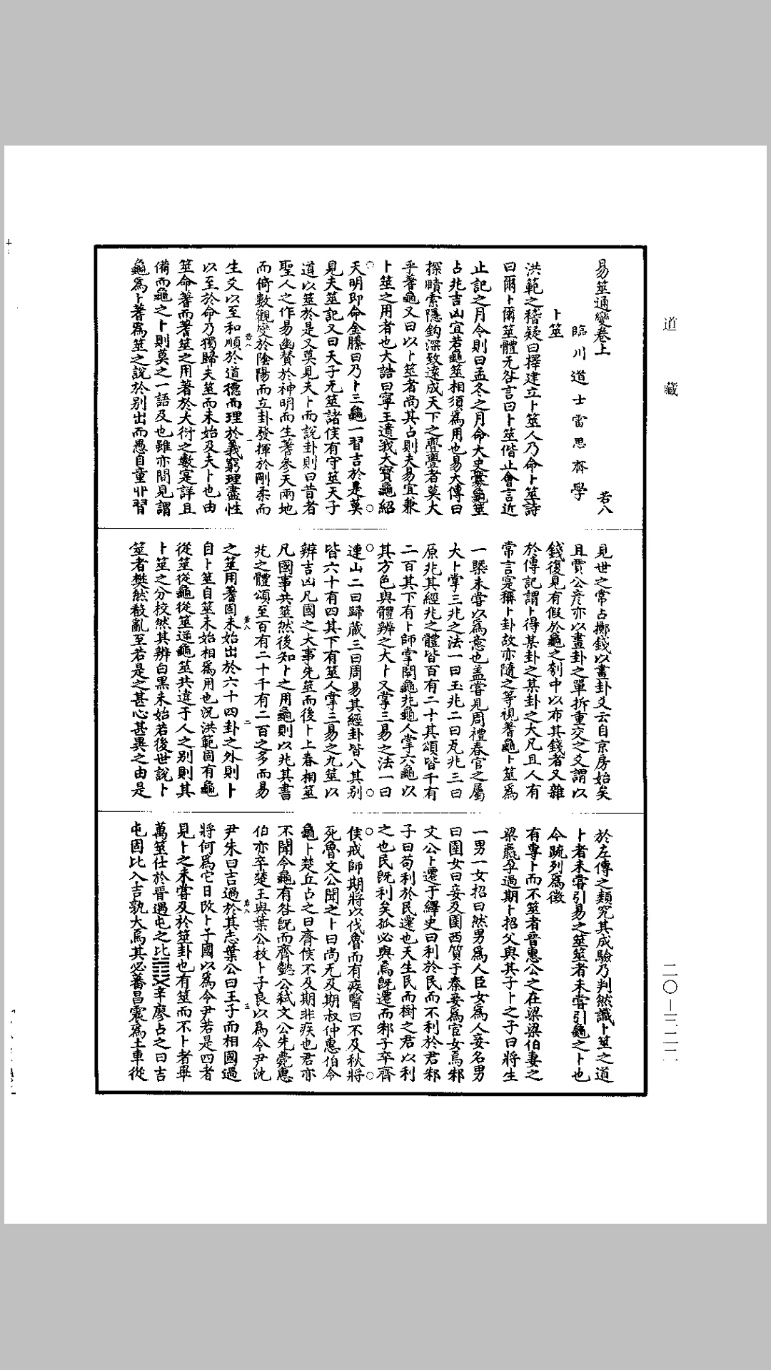 易筮通变（上中下）
