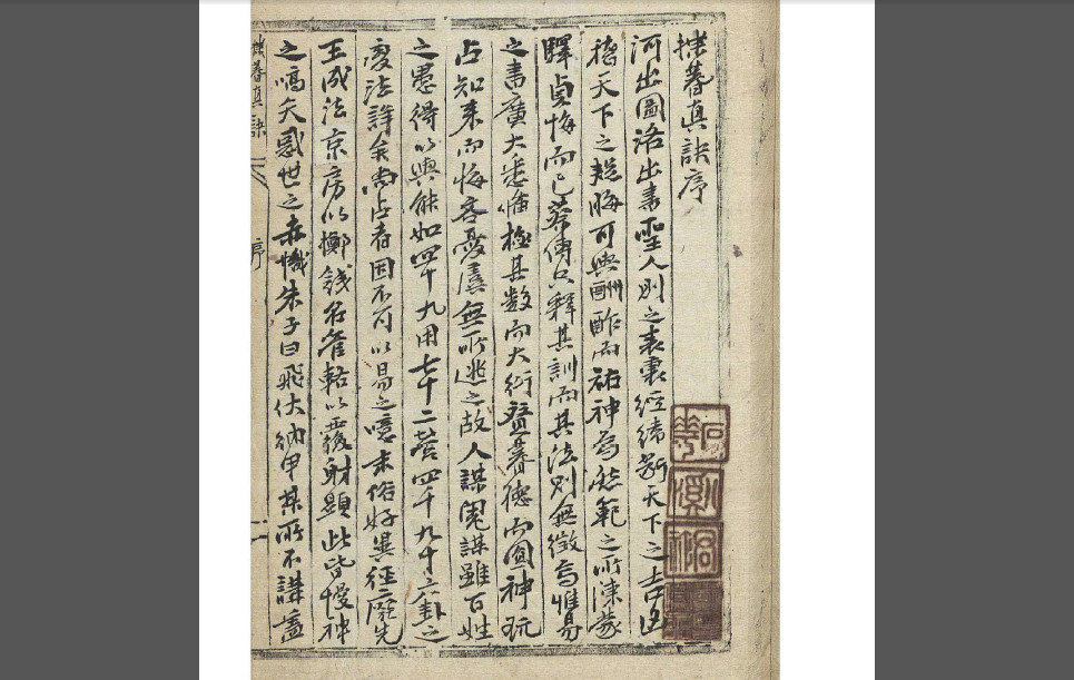 揲蓍真诀