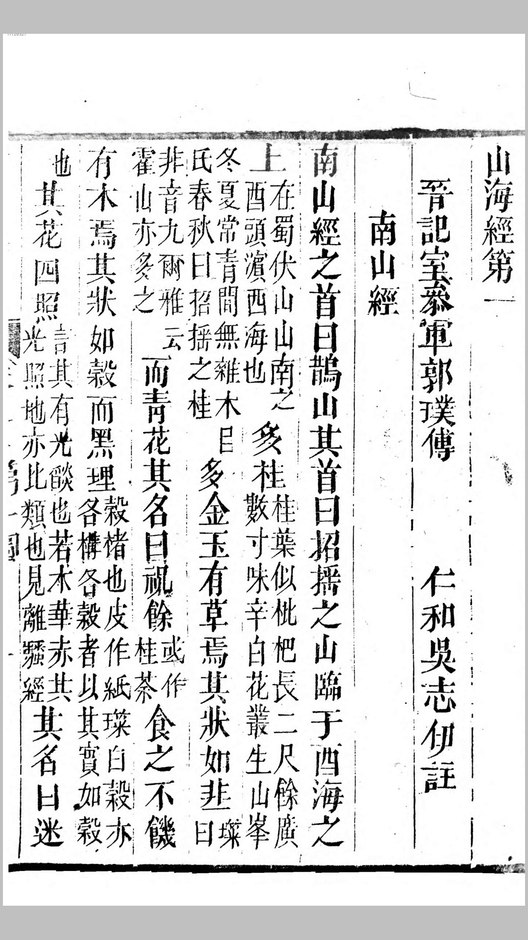 山海经