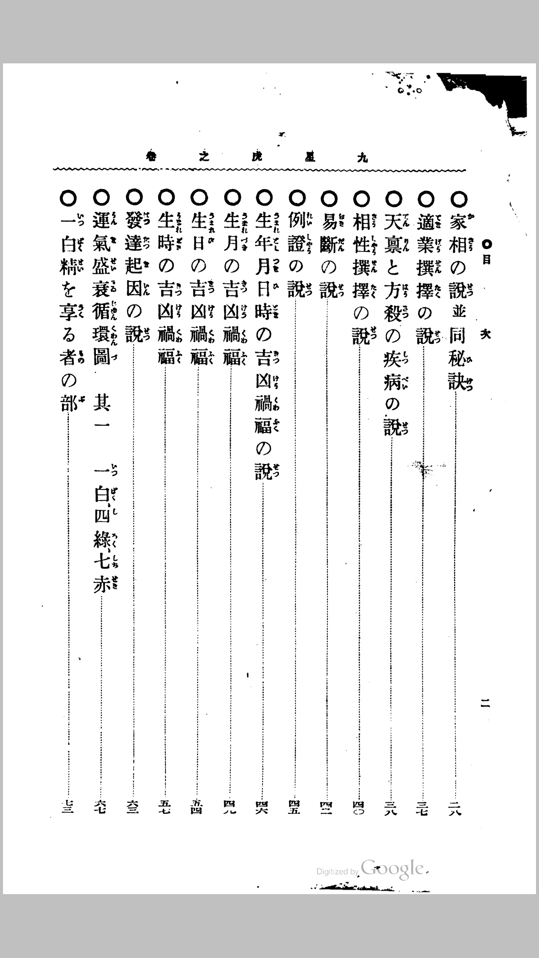 九星
