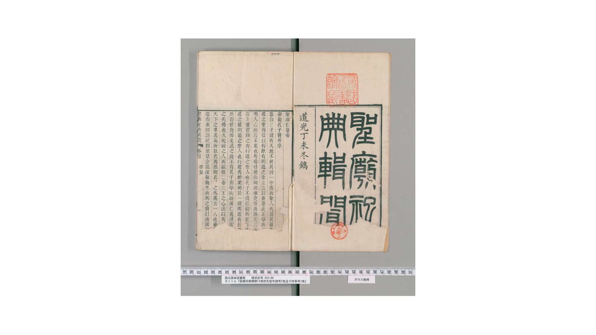 圣庙祠典辑闻14卷附先圣年谱考2卷孟子时事考2卷  清黄位清撰[他] 道光27刊