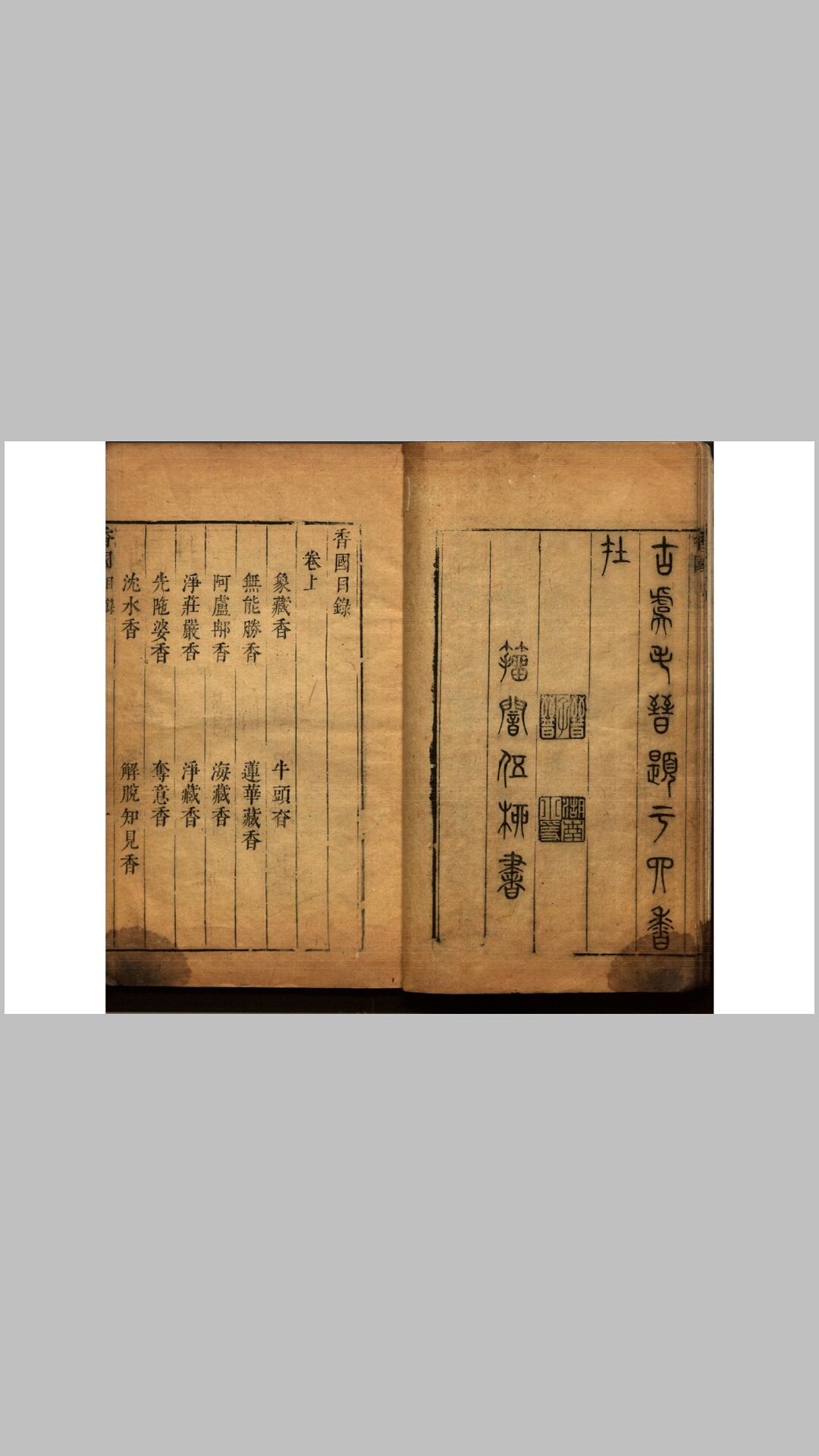 玩
