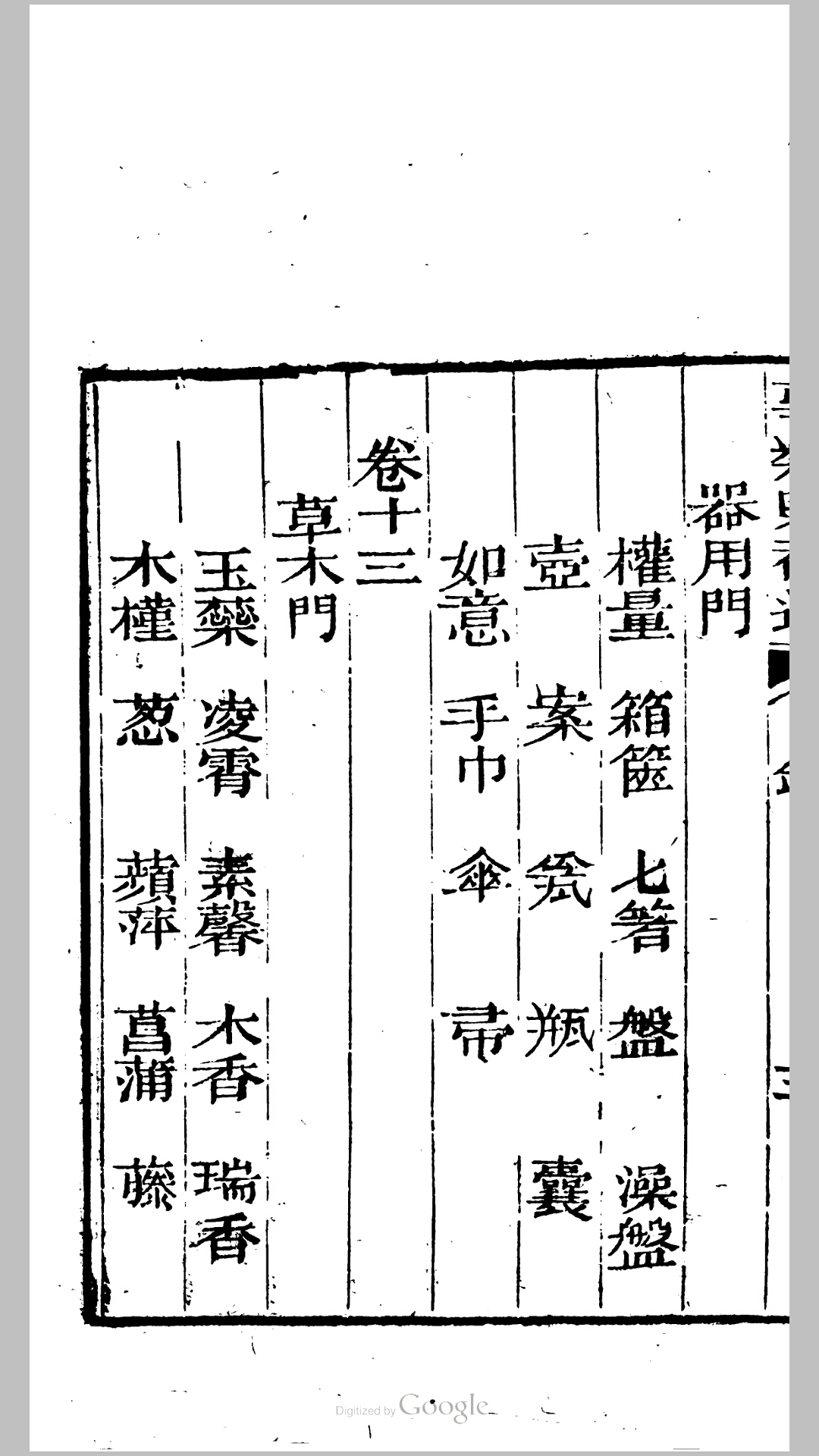 事类