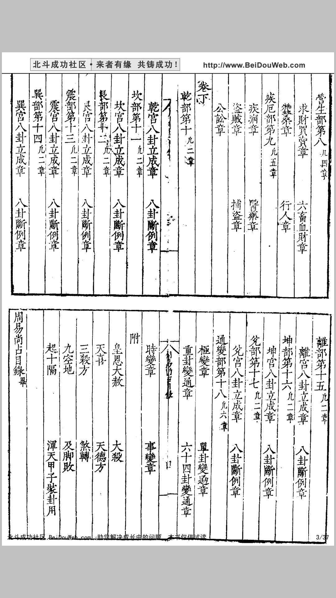 周易