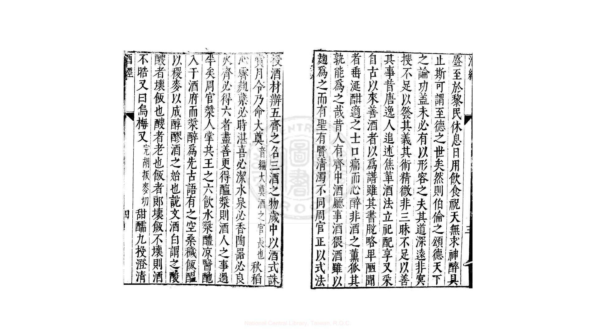 酒经