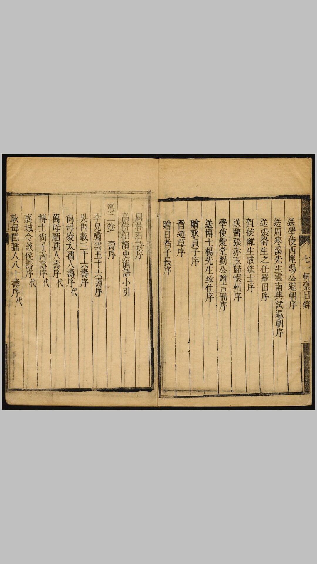 七一